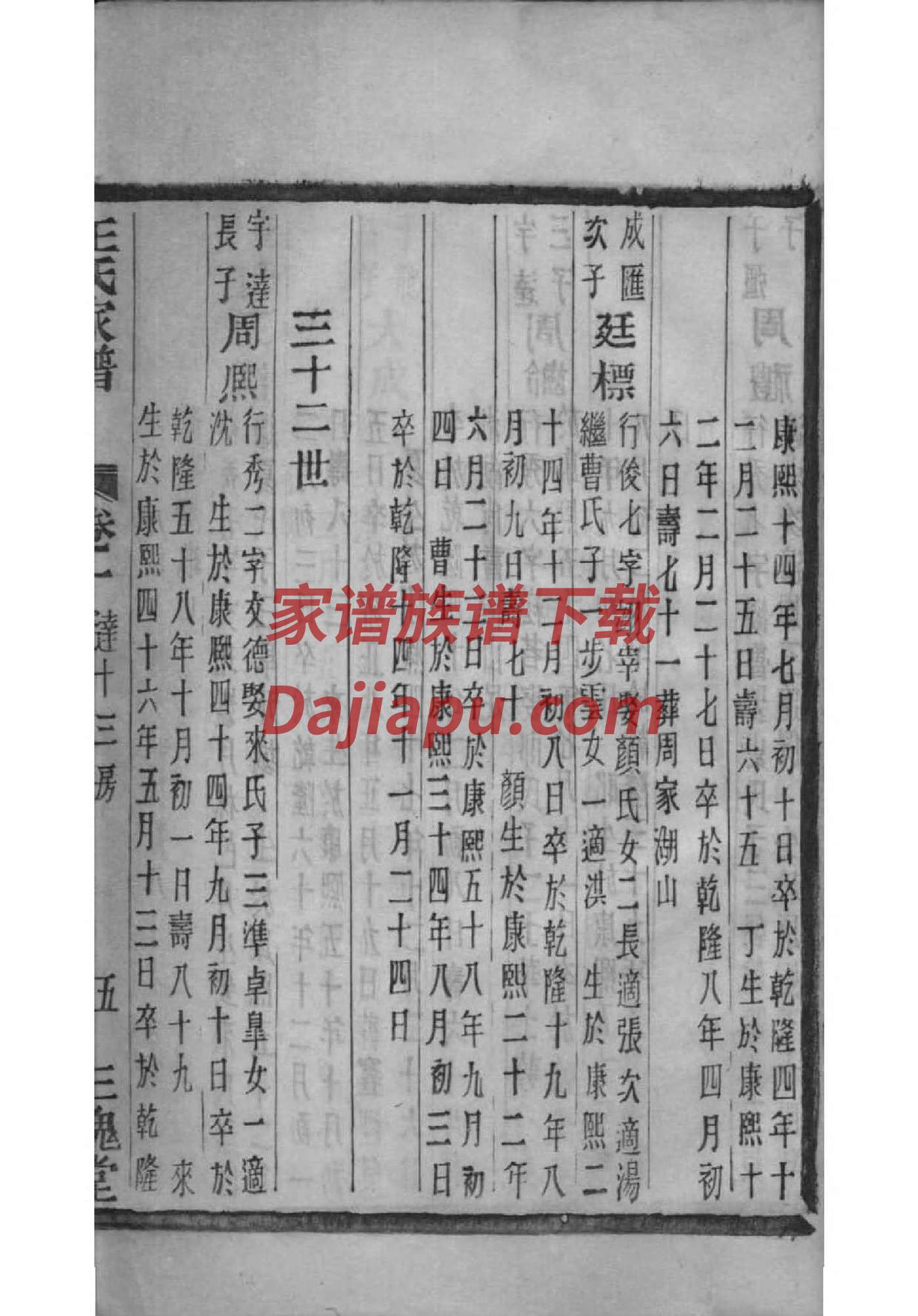 隋姓辈分排行世系表