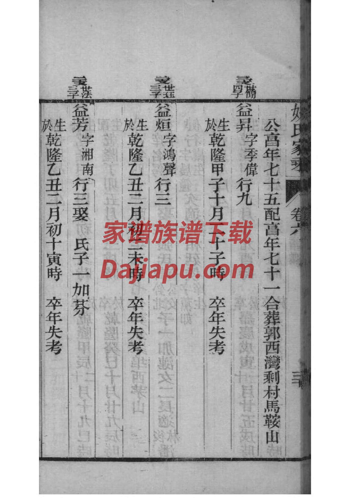 宁波陶公山王氏家谱