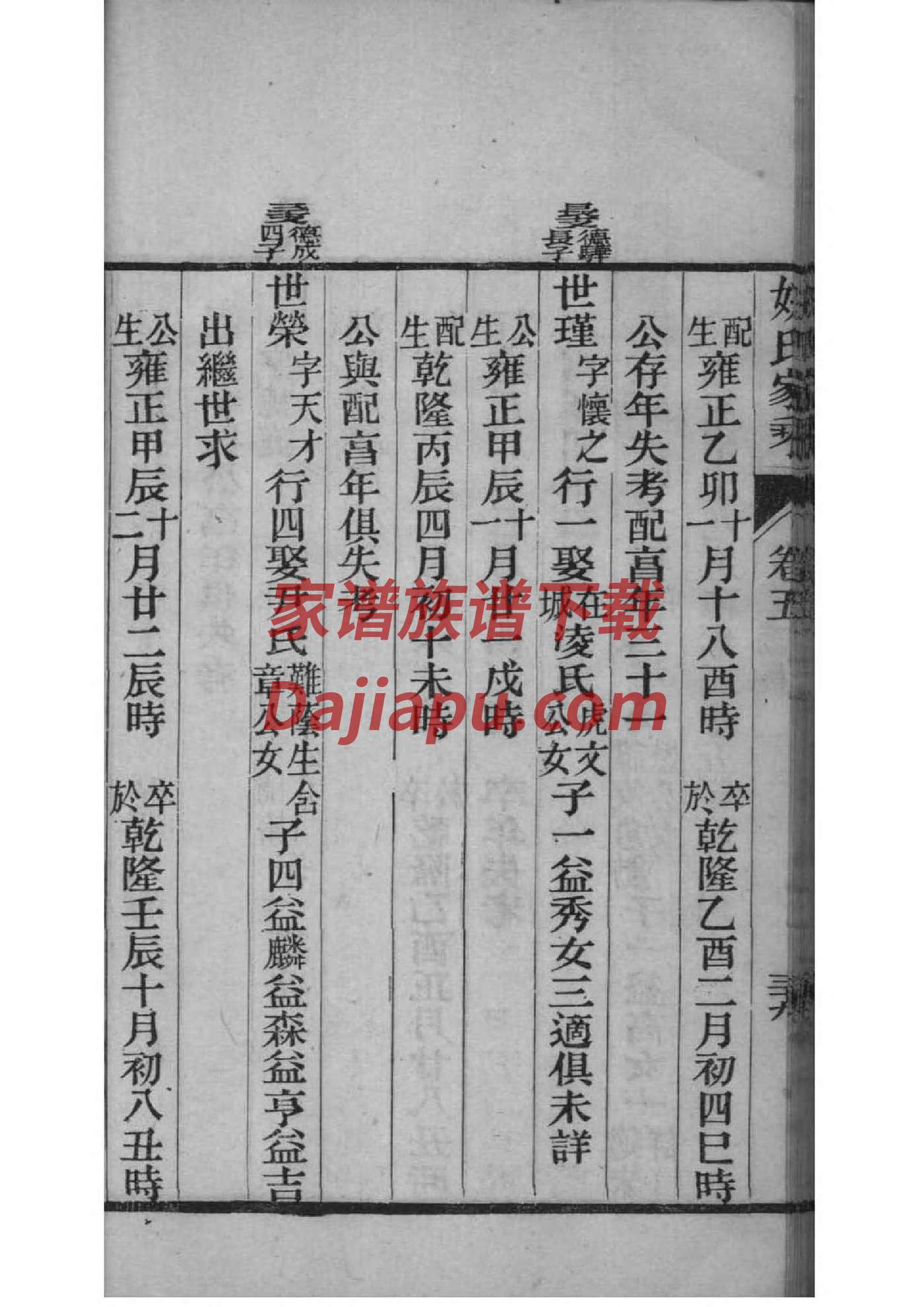 苟姓的来源和历史