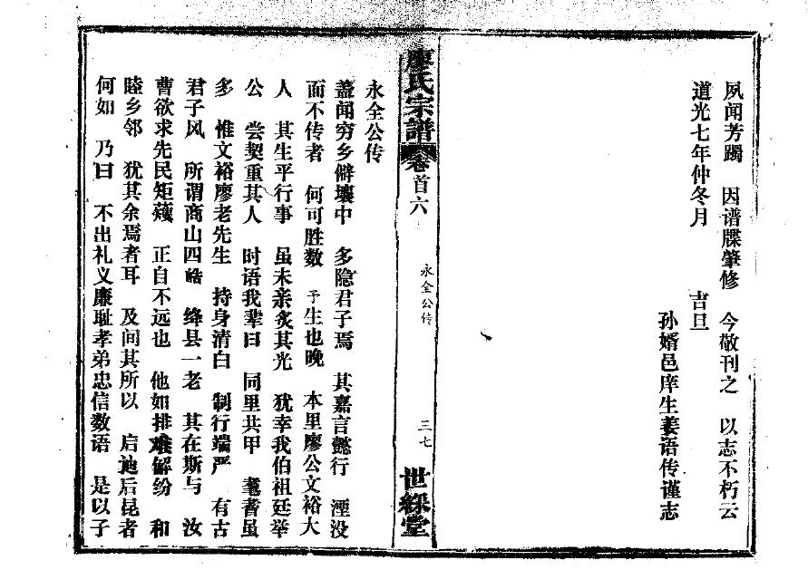 隗氏辈分排列顺序