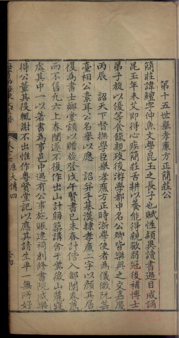 咸氏族谱108字辈