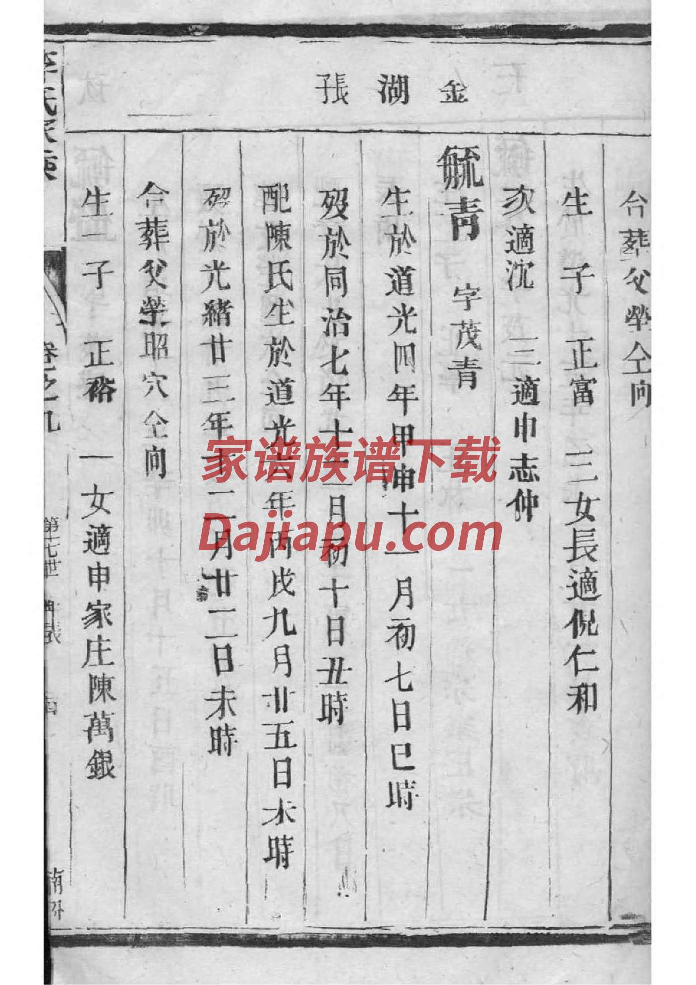沁县郭氏家谱