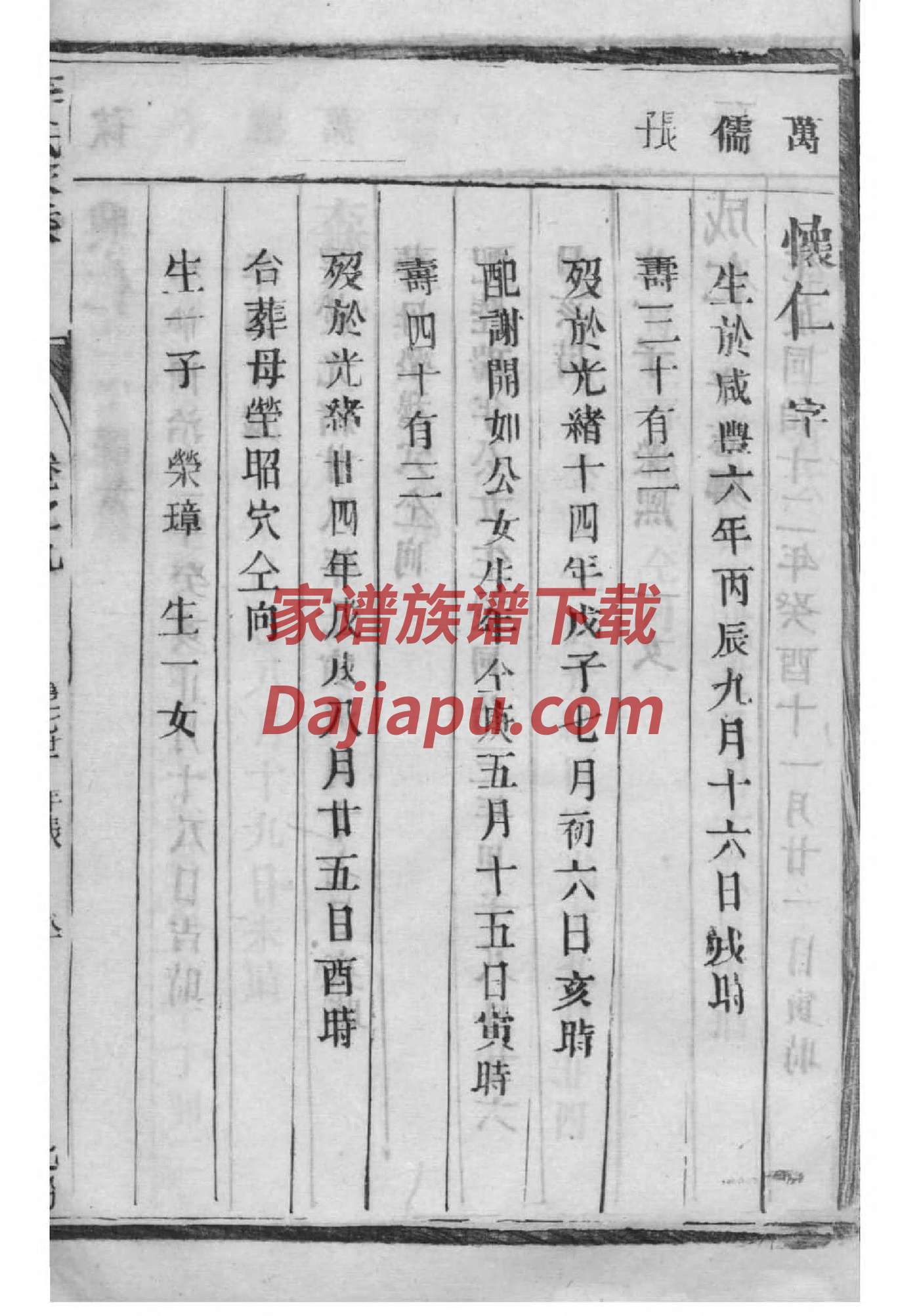 奇氏家谱字辈大全集