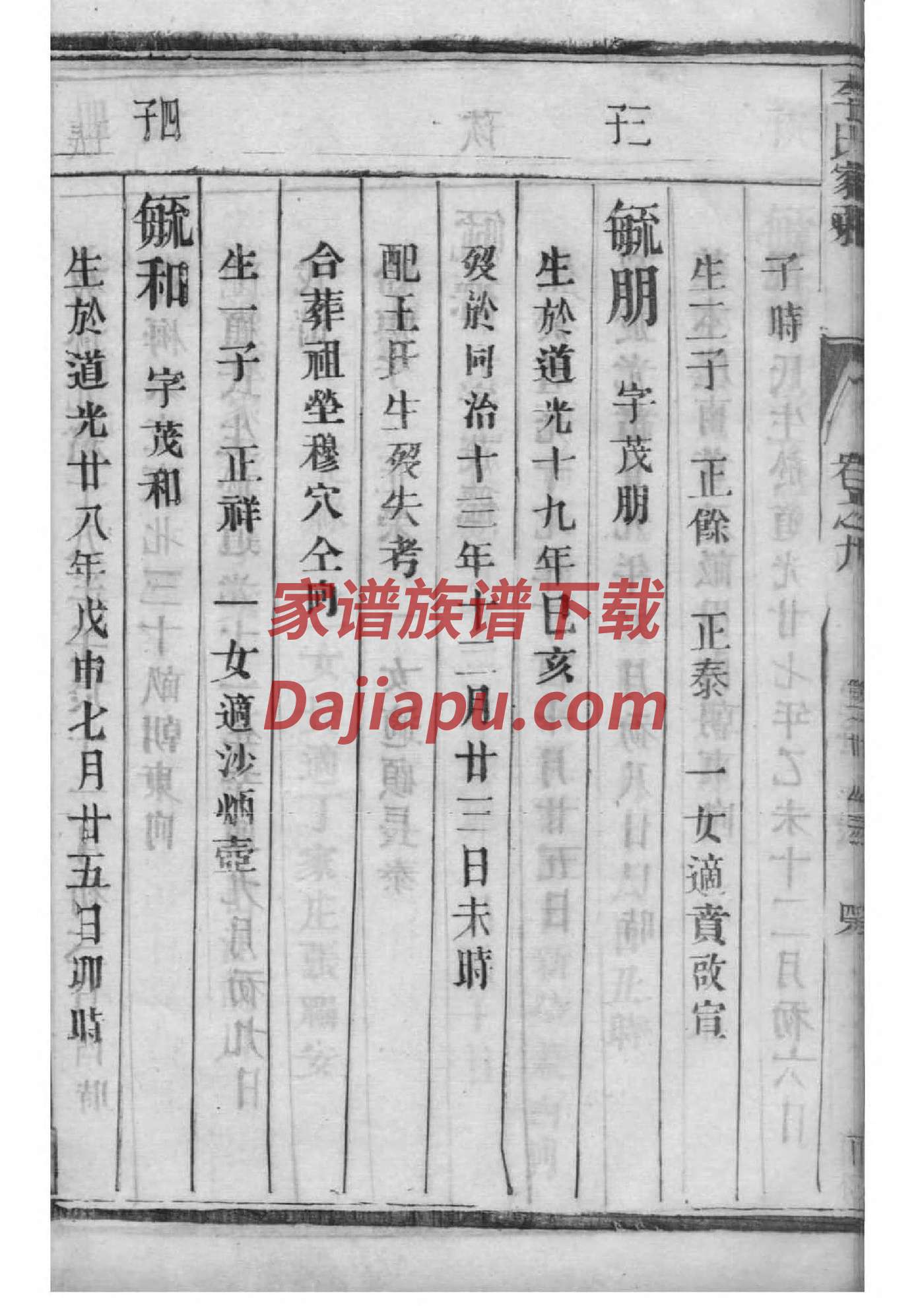 山东登州府穆氏家谱