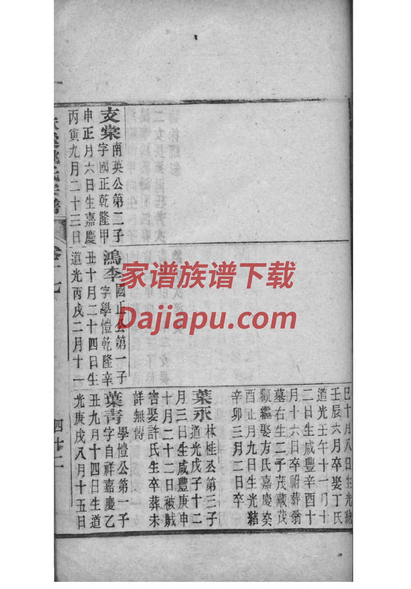 颜之推家谱