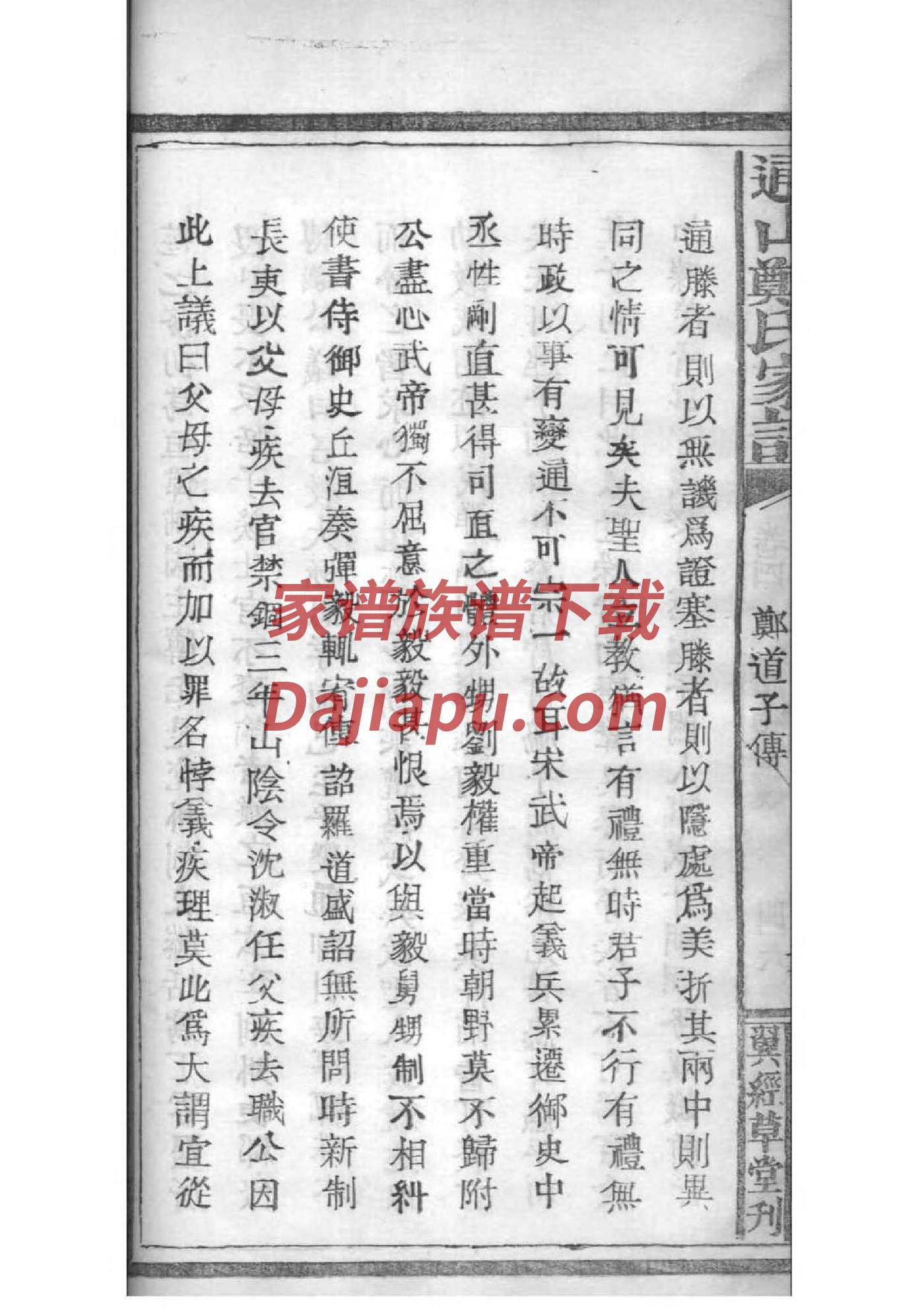 魏姓家谱辈分
