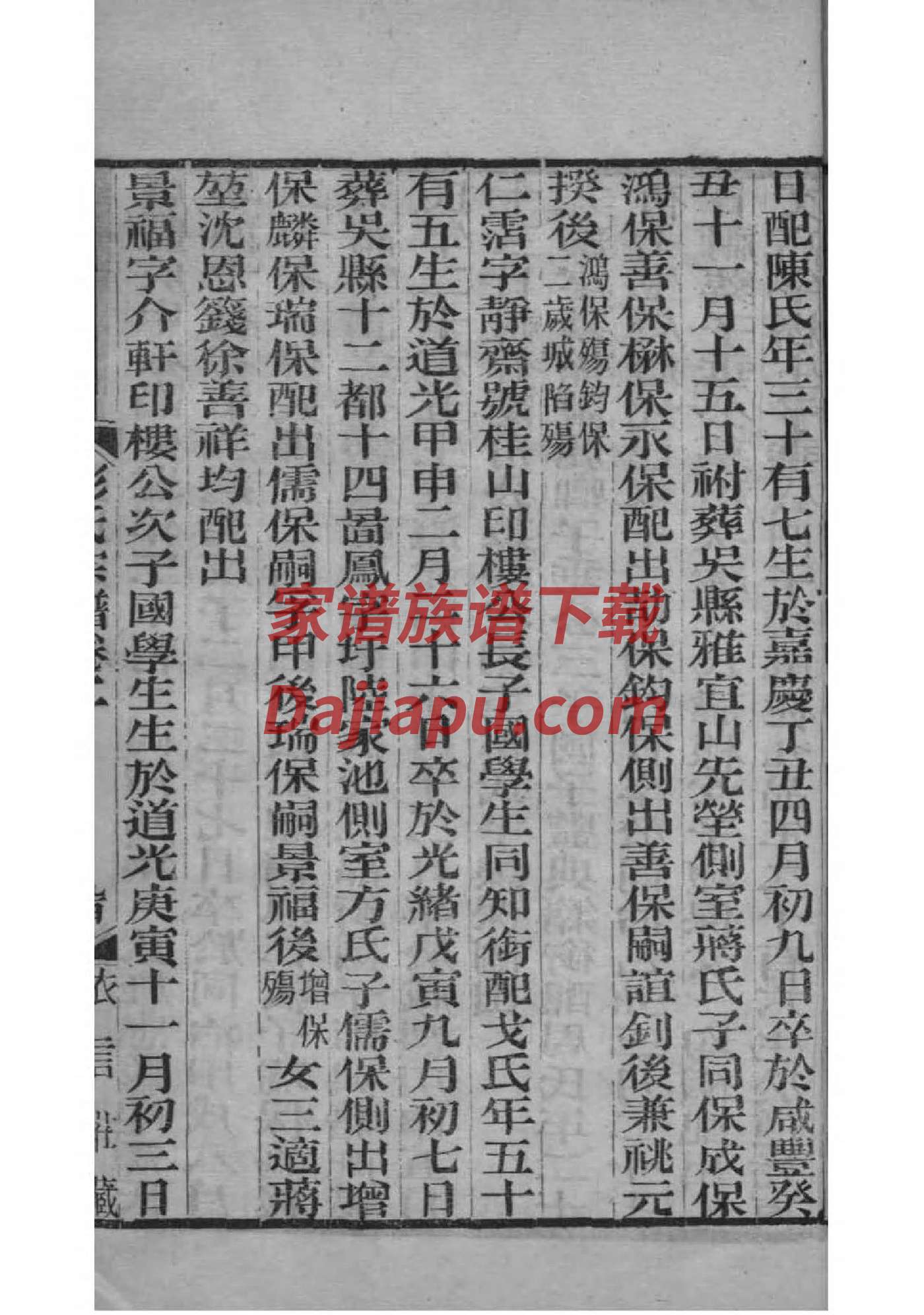裴氏字辈介绍