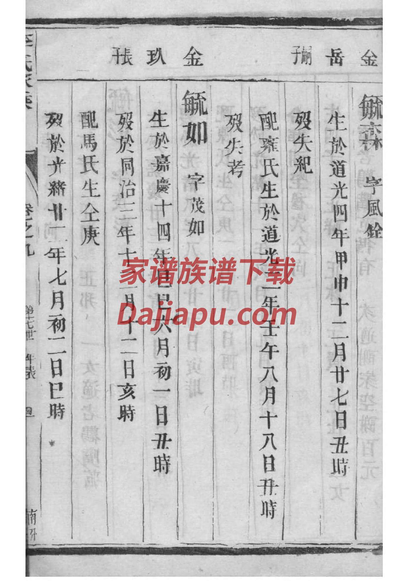 伍氏族谱在哪里看