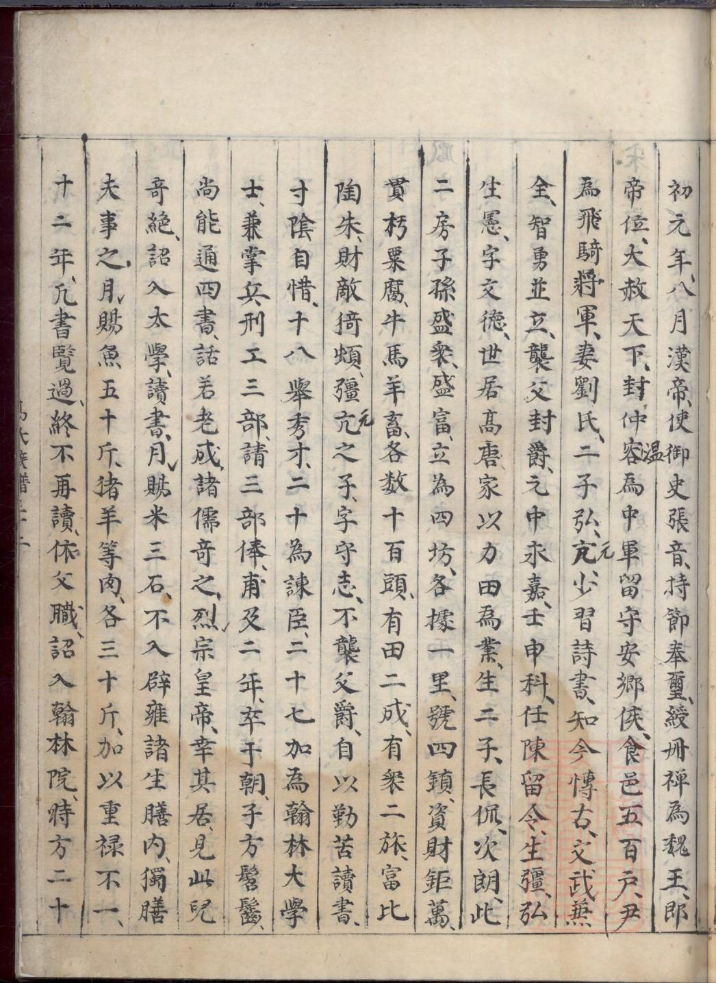 勾家家谱字辈
