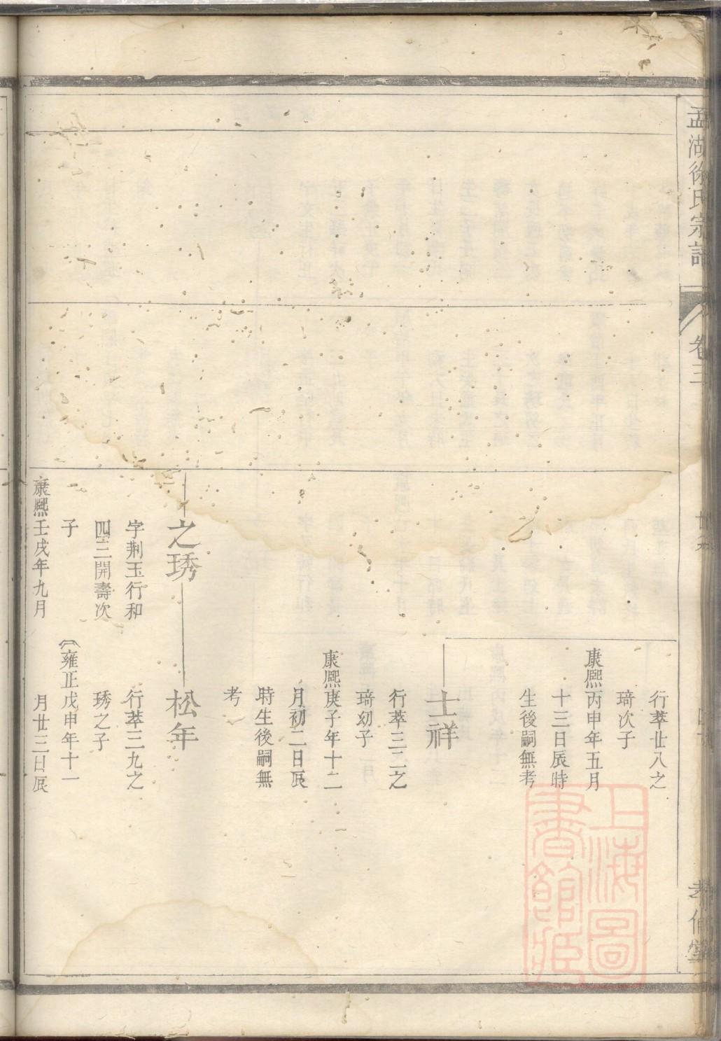 邝姓族谱字辈排行