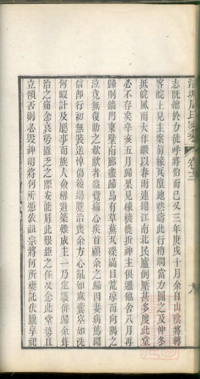 庆氏族谱