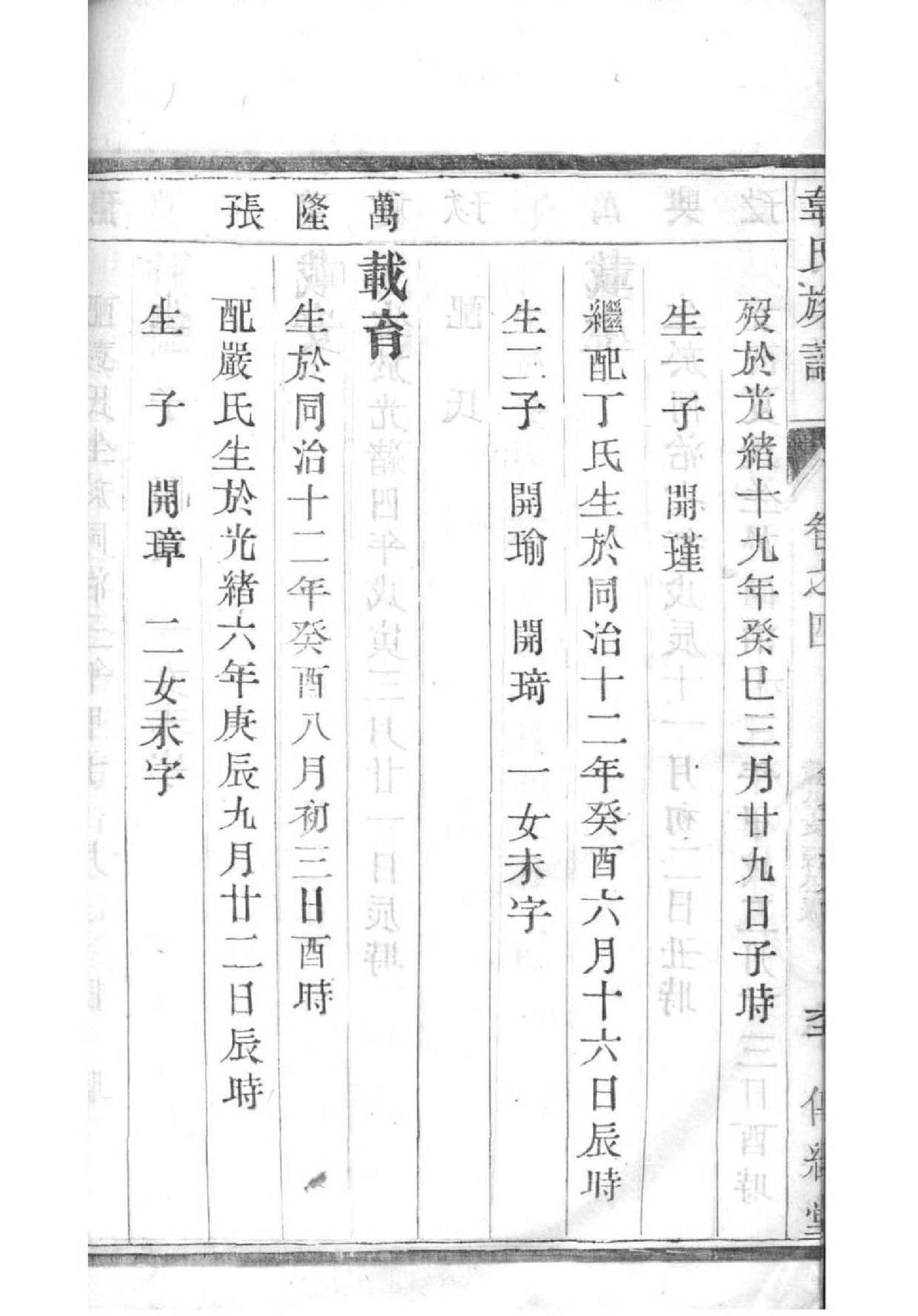 东蒙阚氏家谱续修