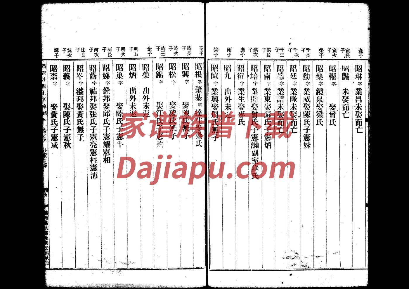 刚氏家谱所有字辈查询