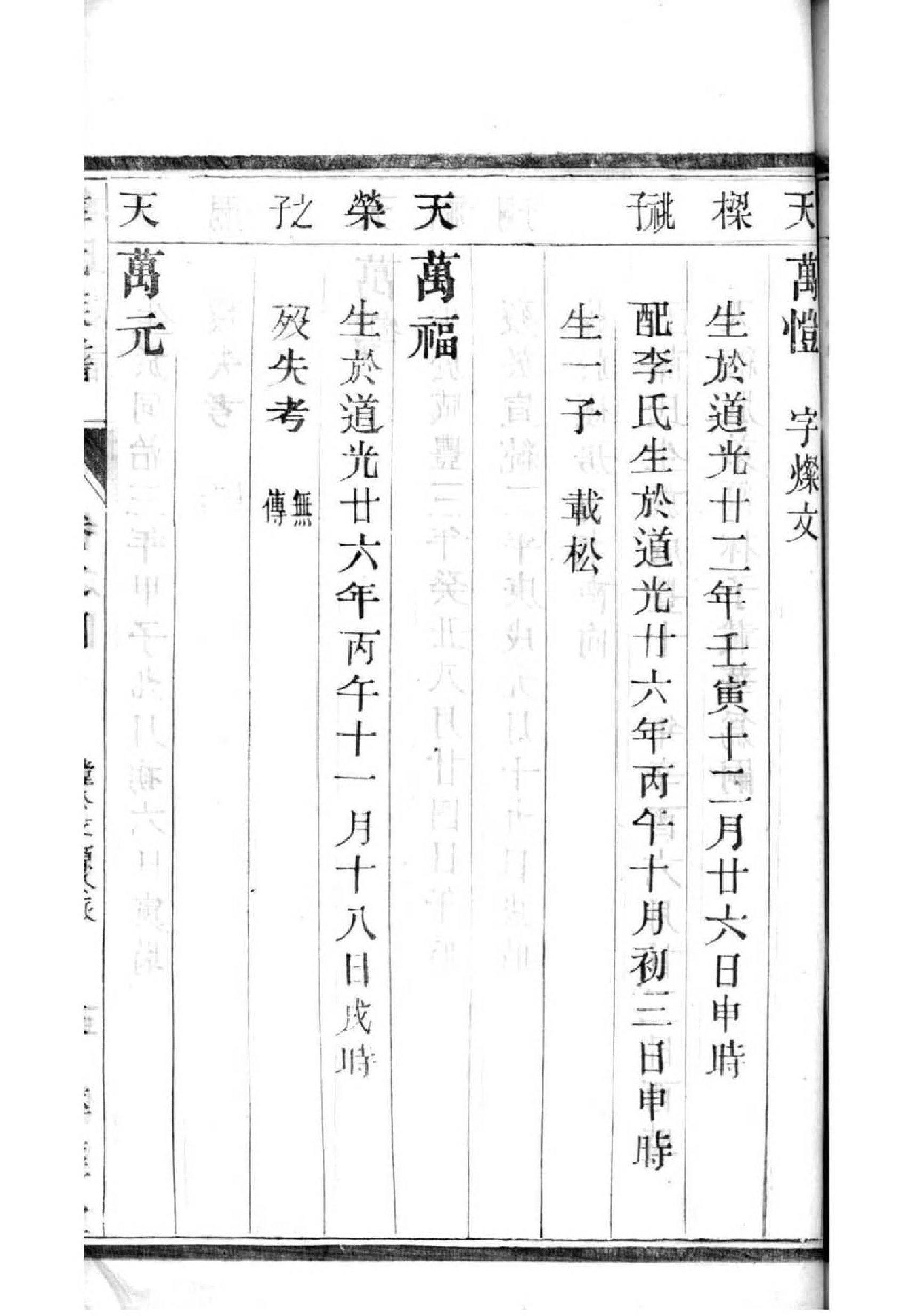宁波李岙家谱