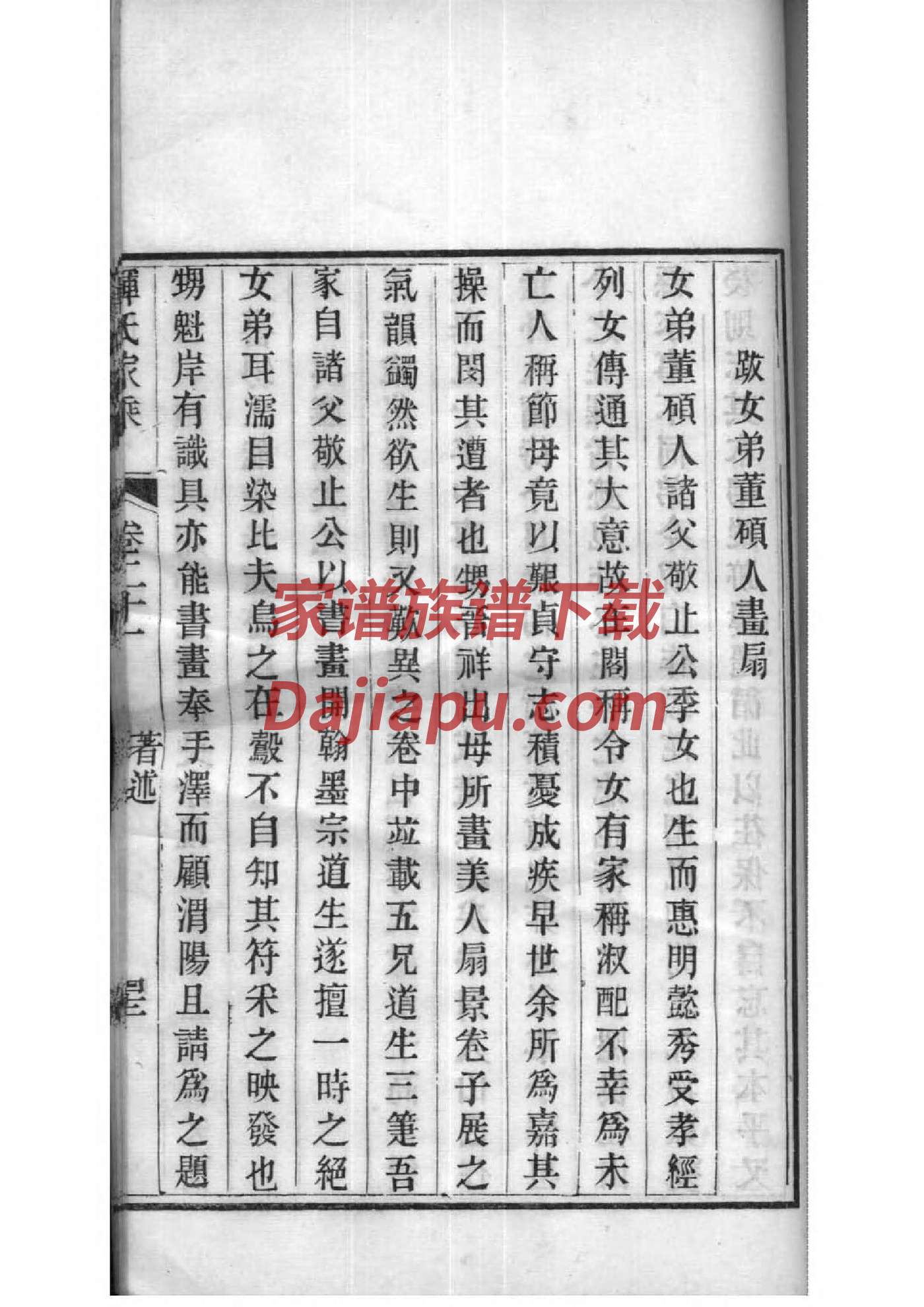 亢氏家谱24个辈分