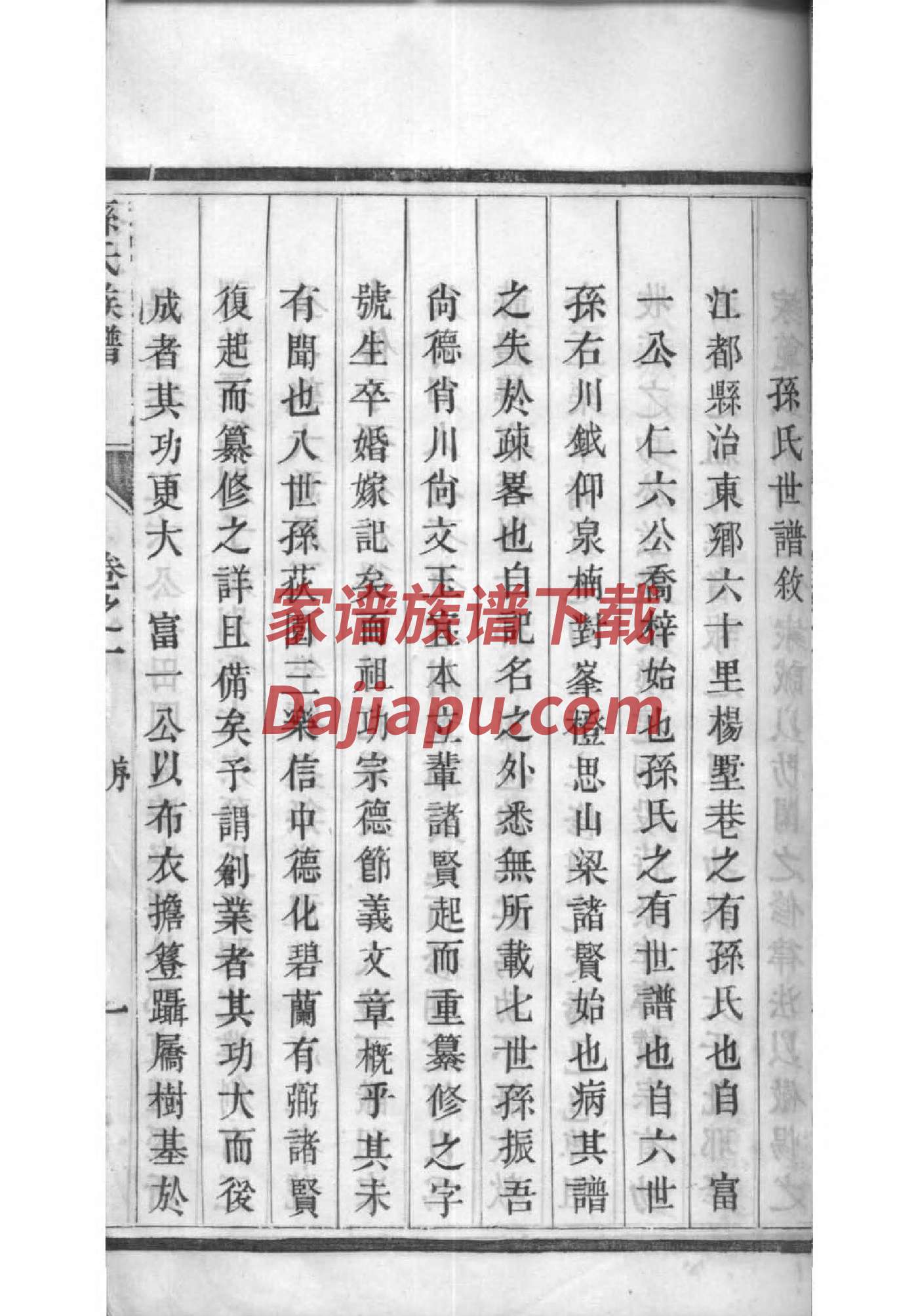 刘氏家谱与字辈