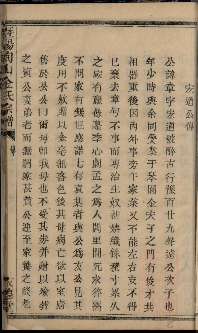 速姓族谱字辈排行