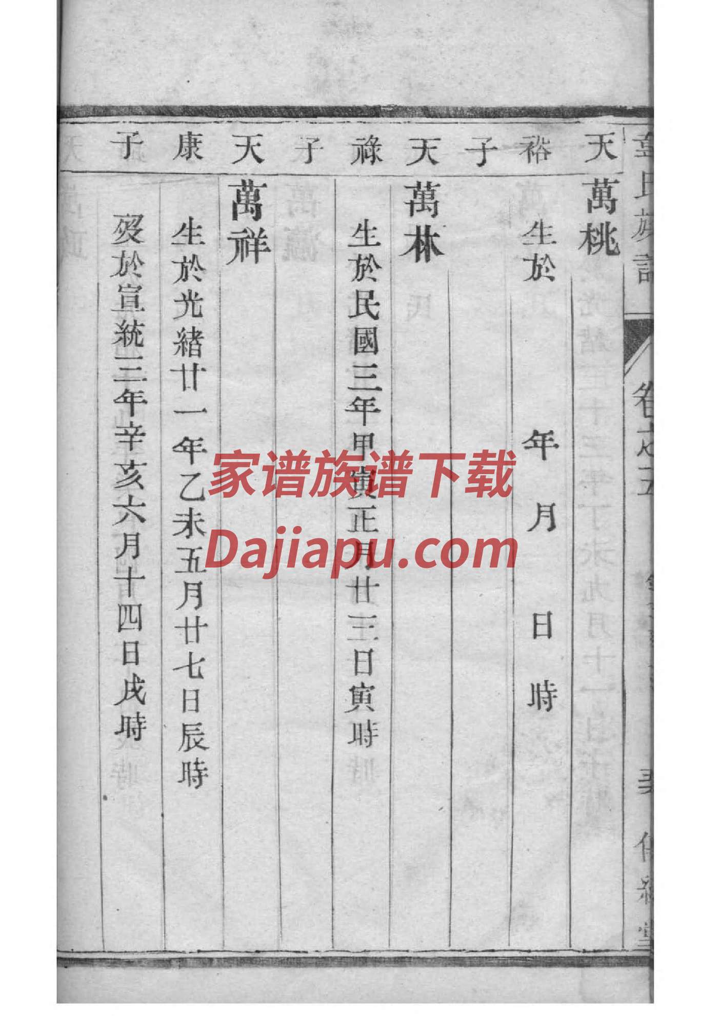 唱氏族谱108字辈