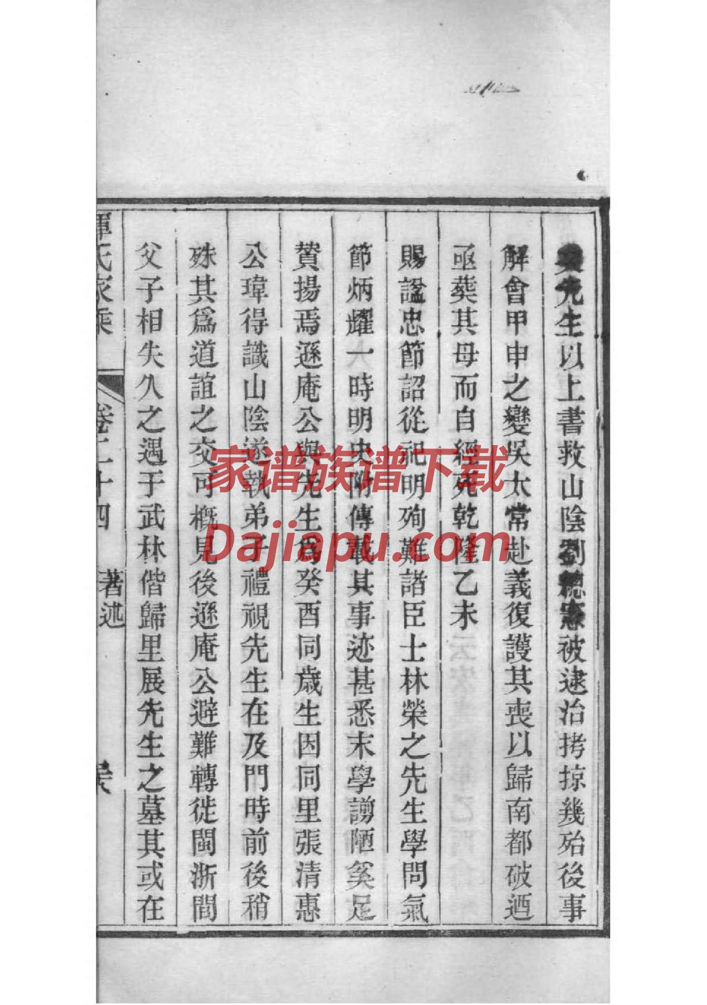 隐氏族谱序言范文