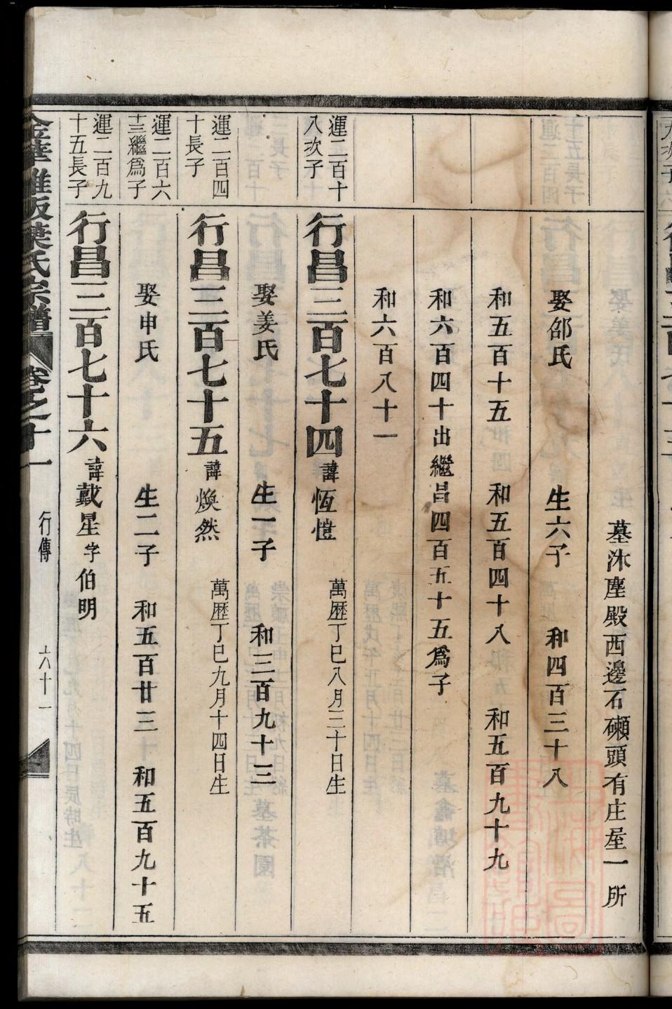 钦州陈氏族谱