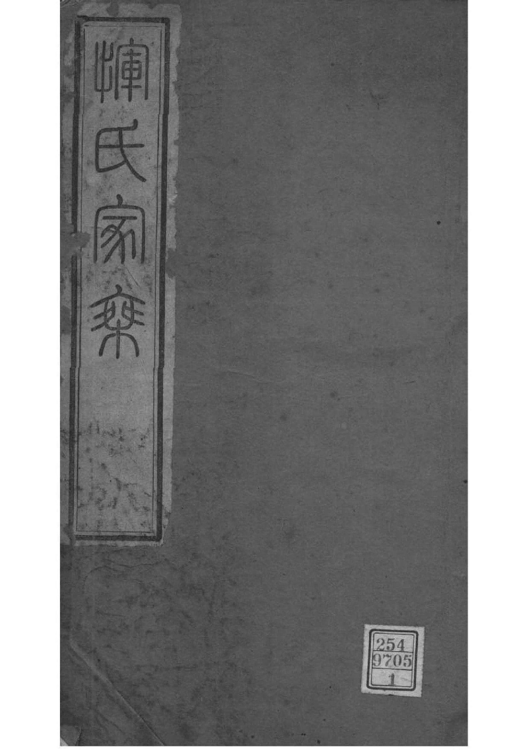 拓跋姓辈分排行世系表
