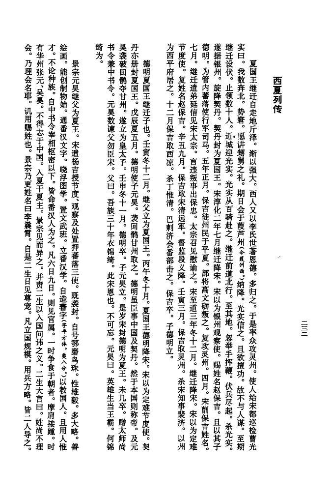 郝氏族谱