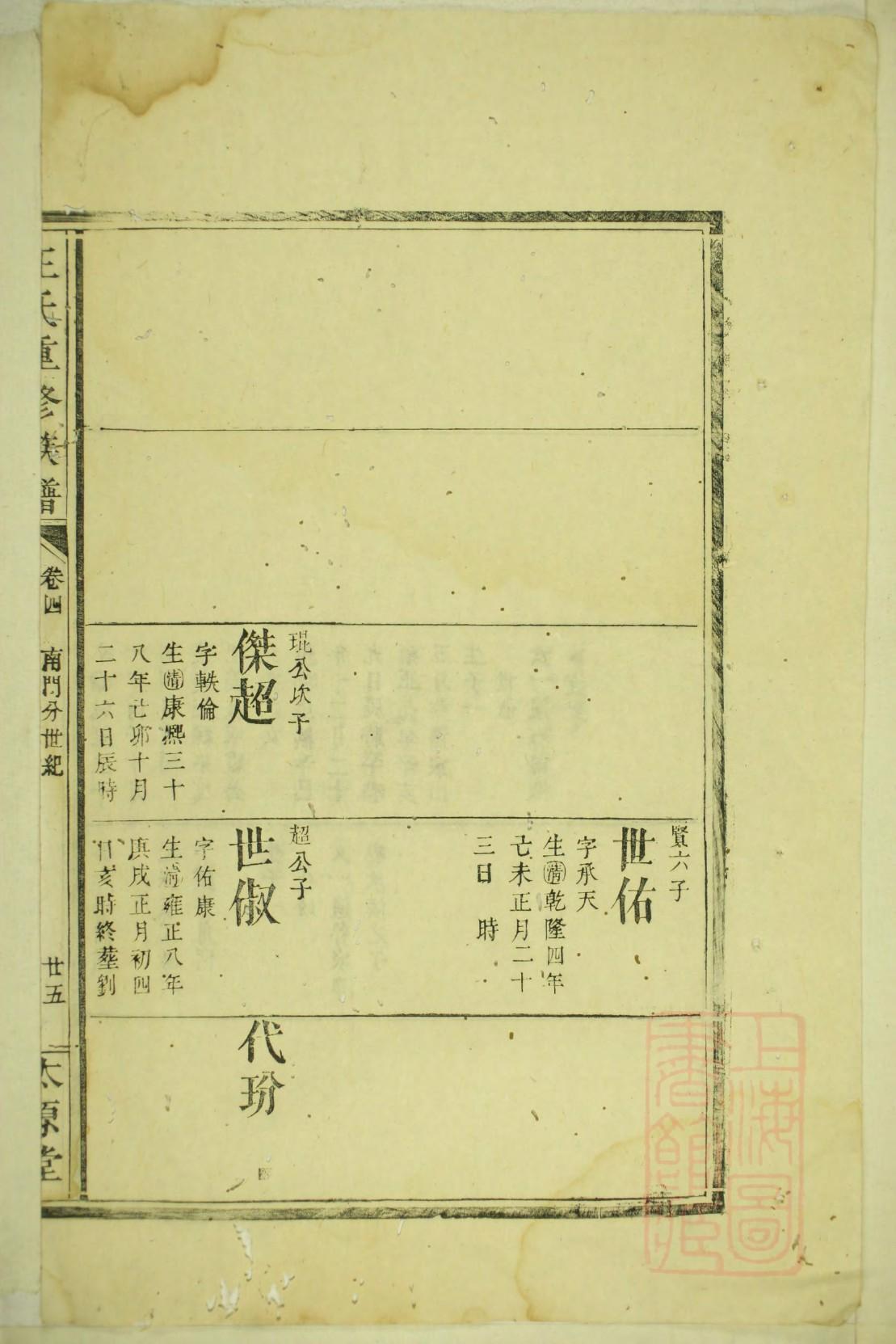 元氏辈分表