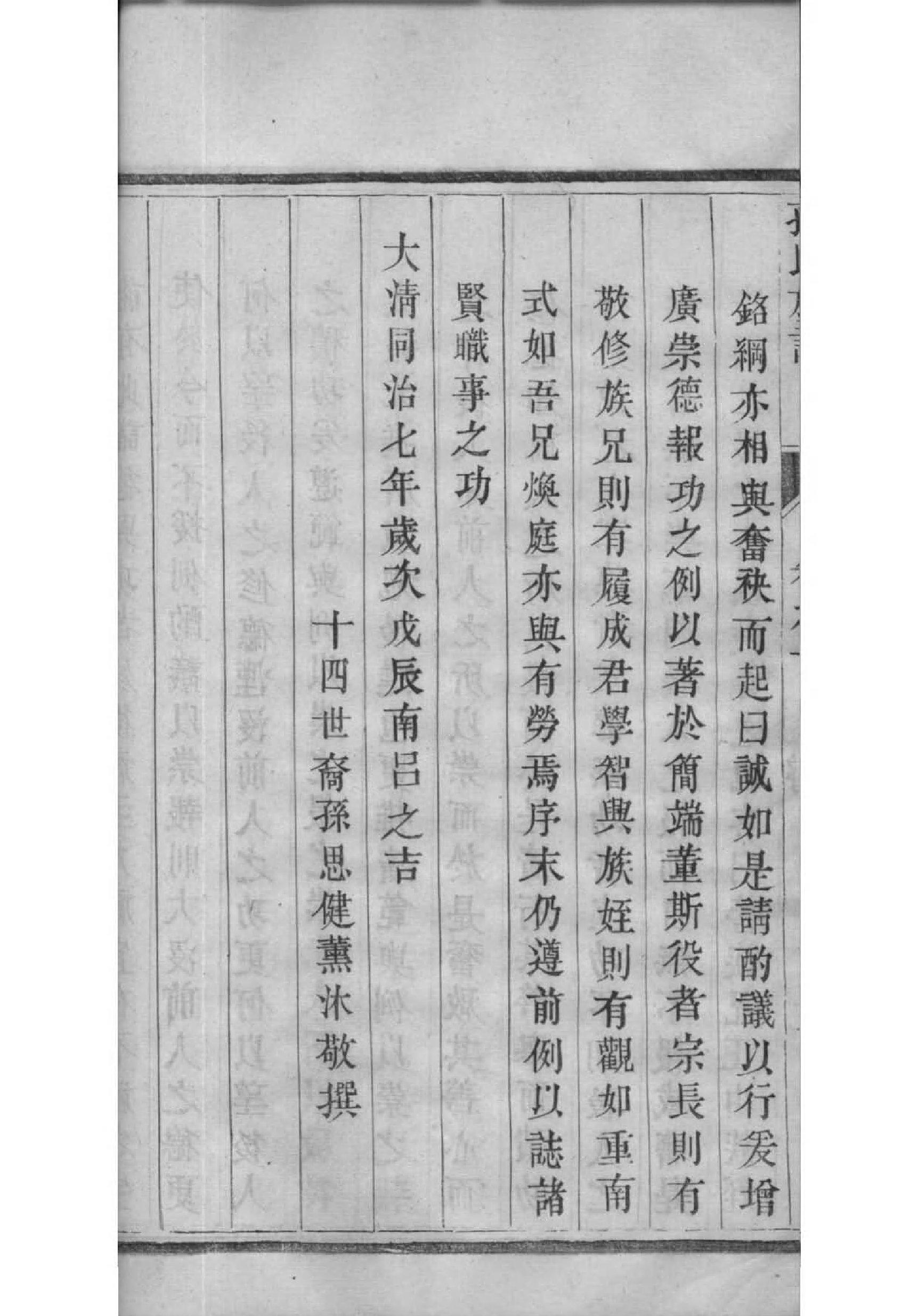 壤驷氏家谱24个辈分
