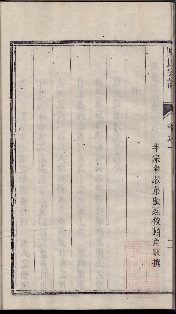 蒉姓族谱字辈大全