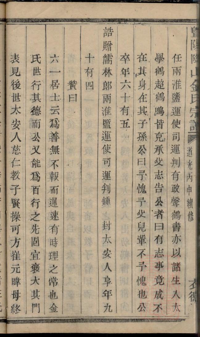 盛氏家谱所有字辈查询