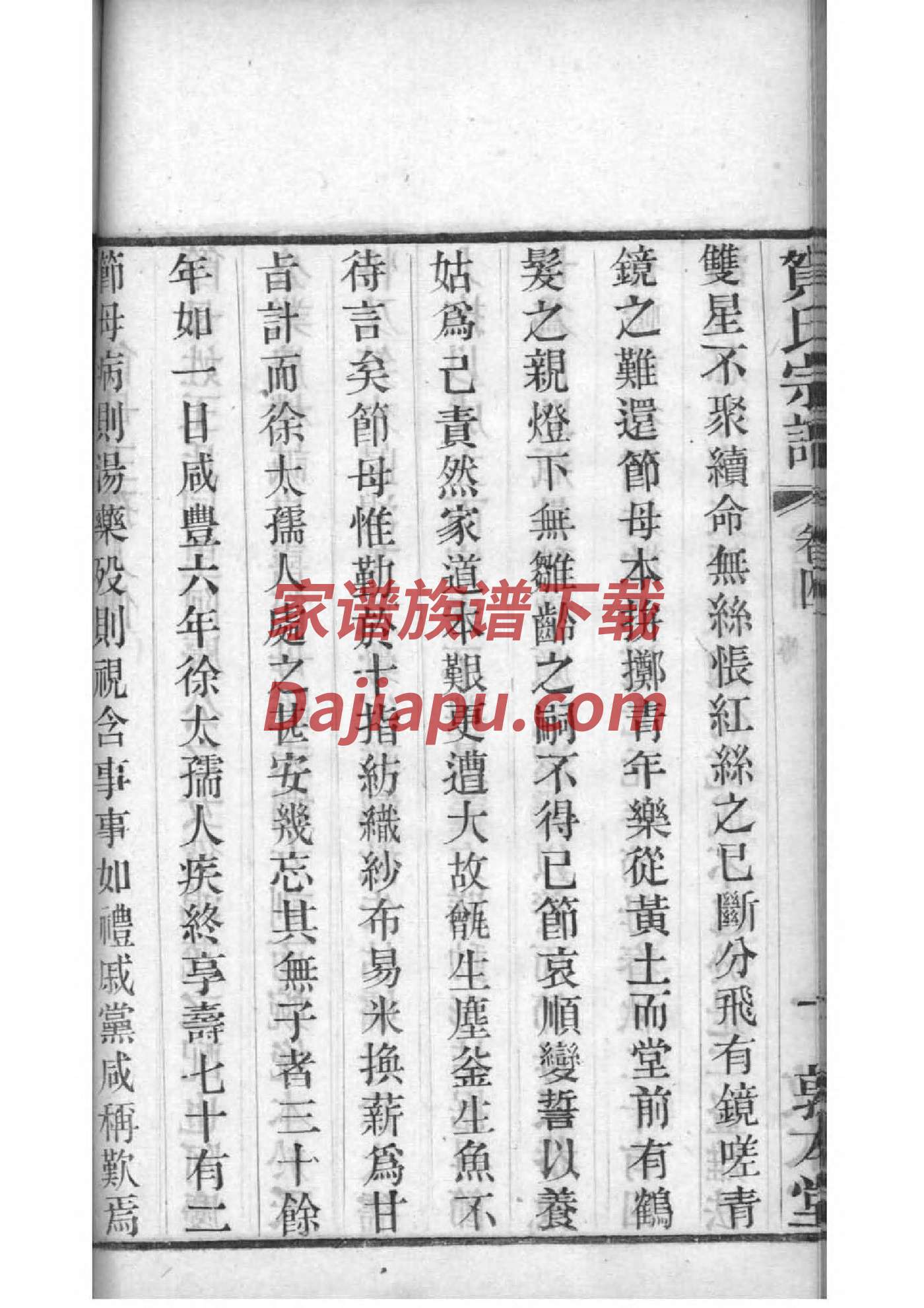 孙氏家谱辈分大全山东