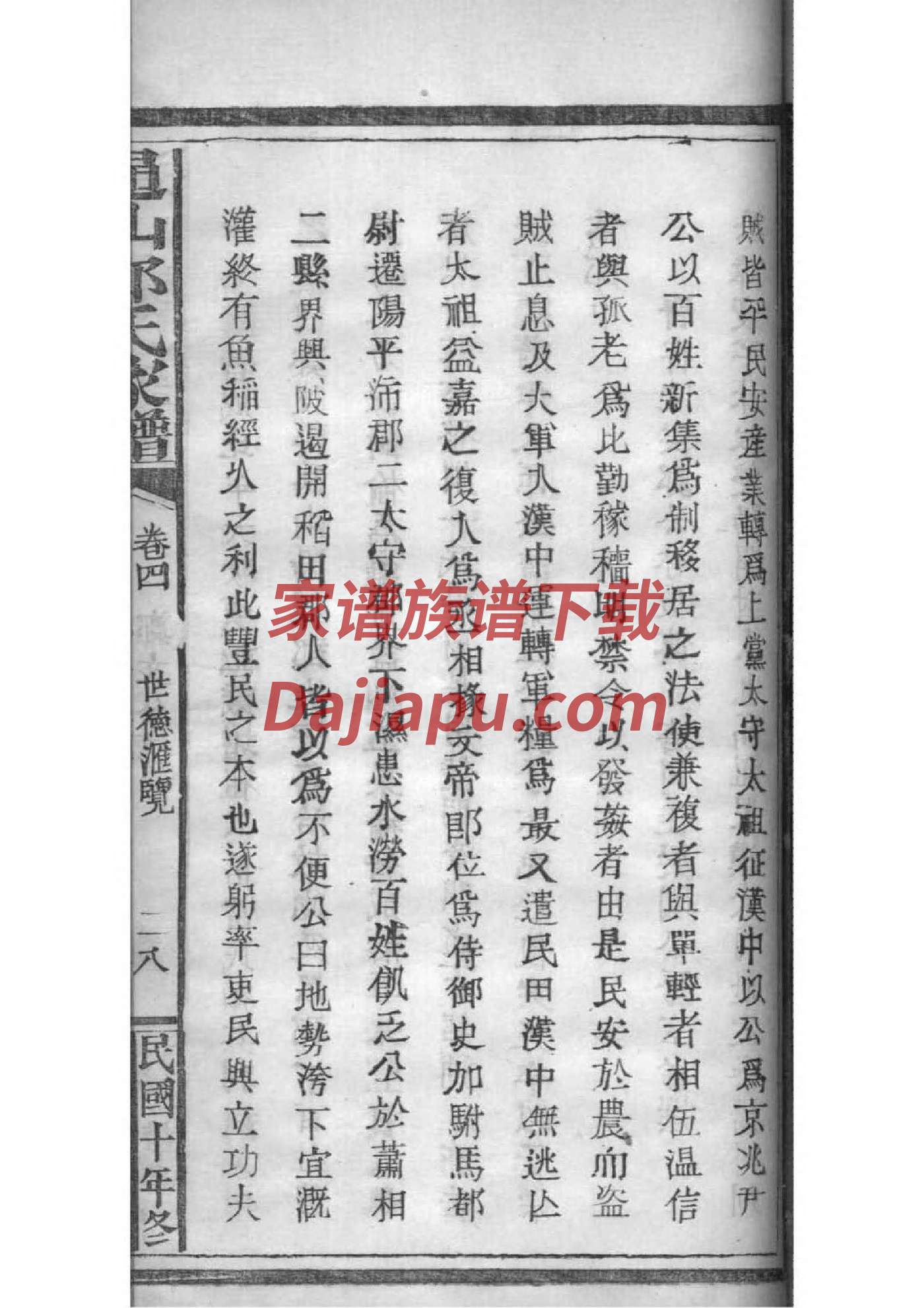 李氏族谱山东济宁梁山