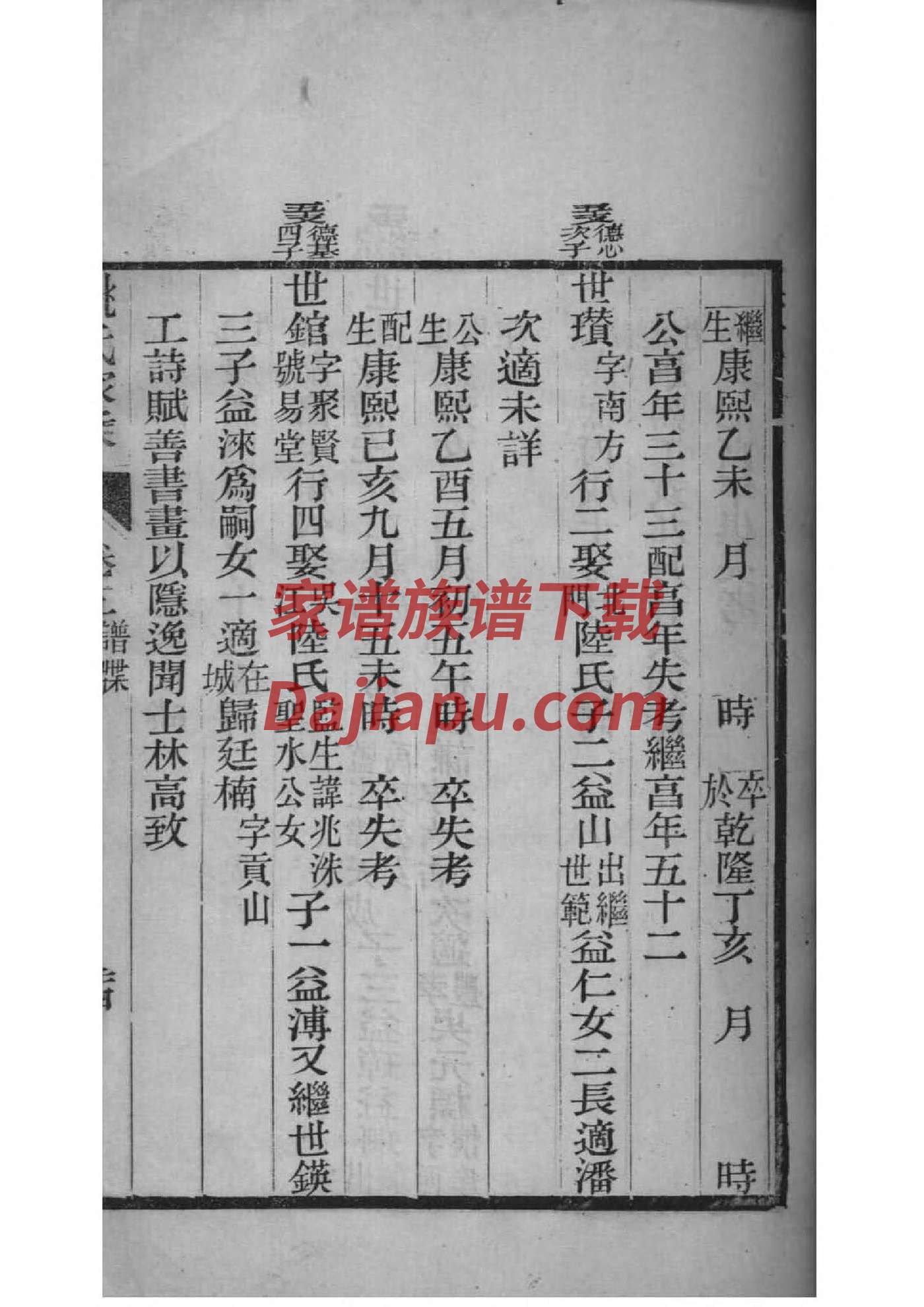 圣氏家谱所有字辈查询