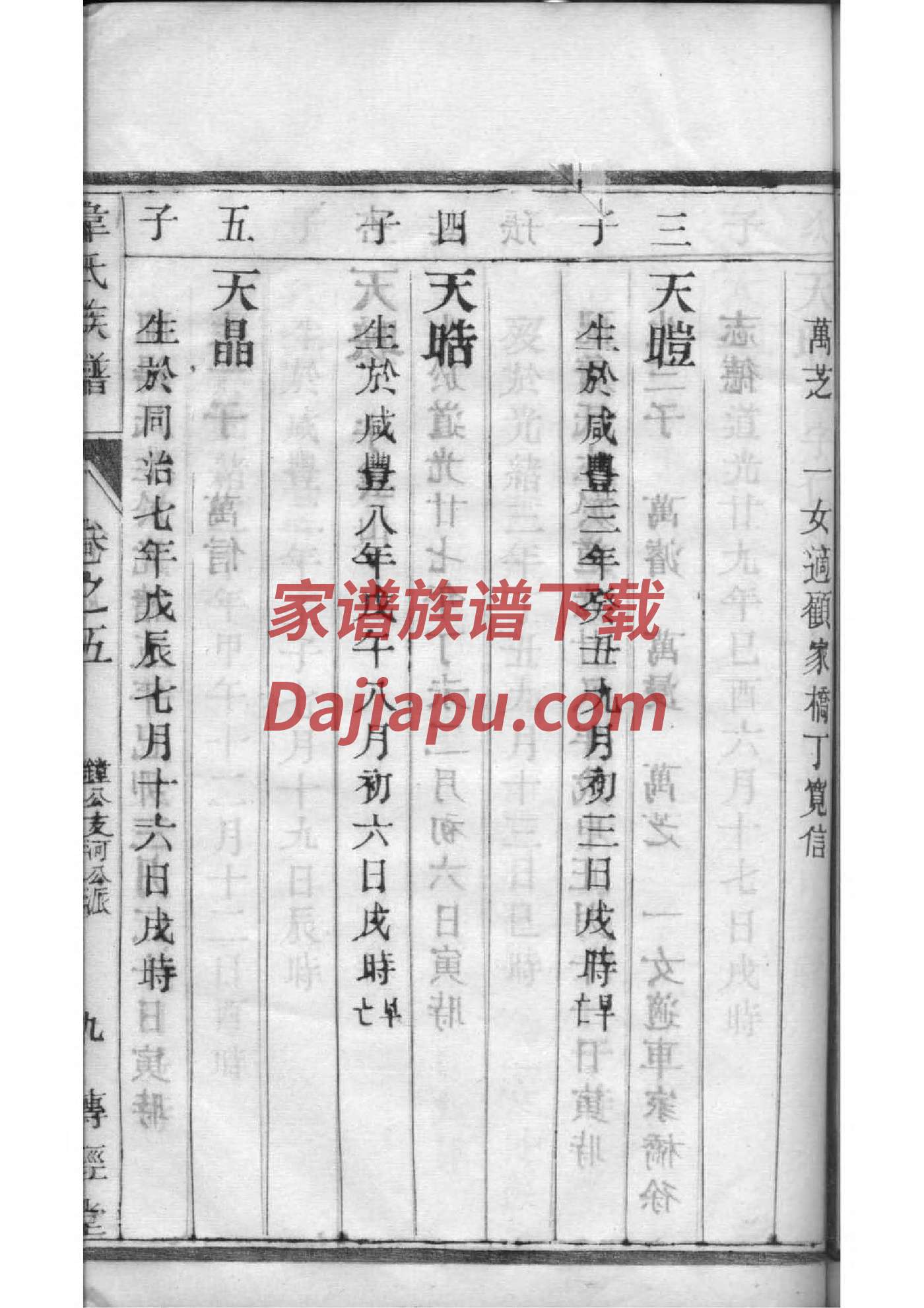 绳氏辈分排列顺序