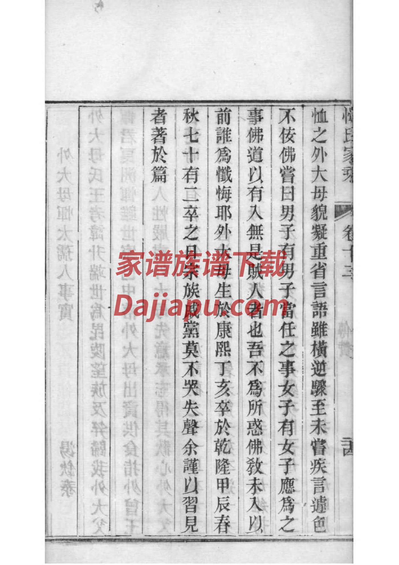 蒋氏家谱字辈大全表