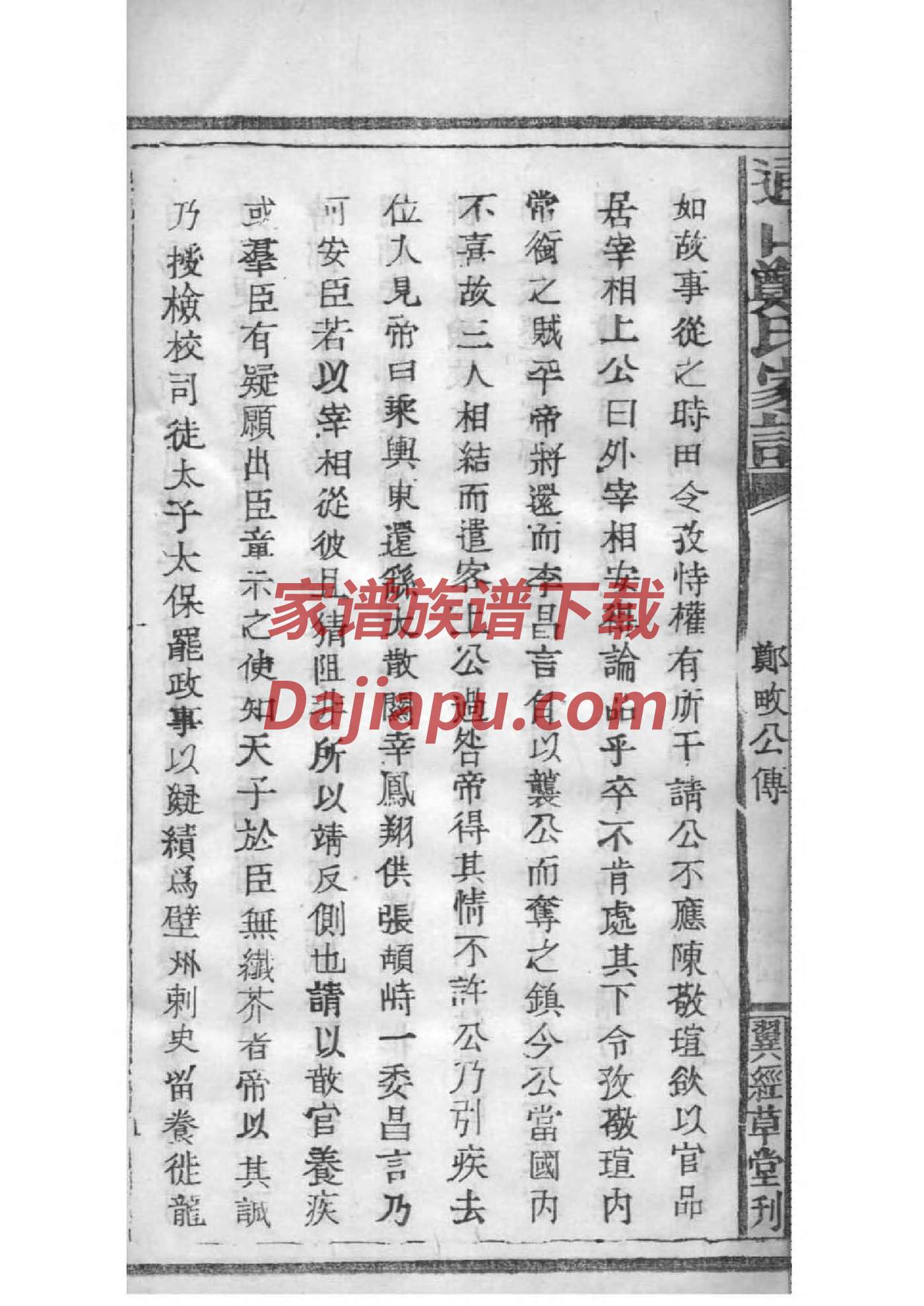 翟家族谱