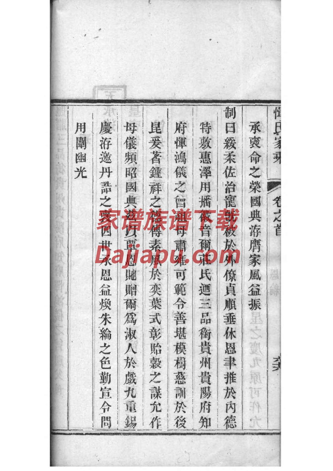 安溪陈氏族谱