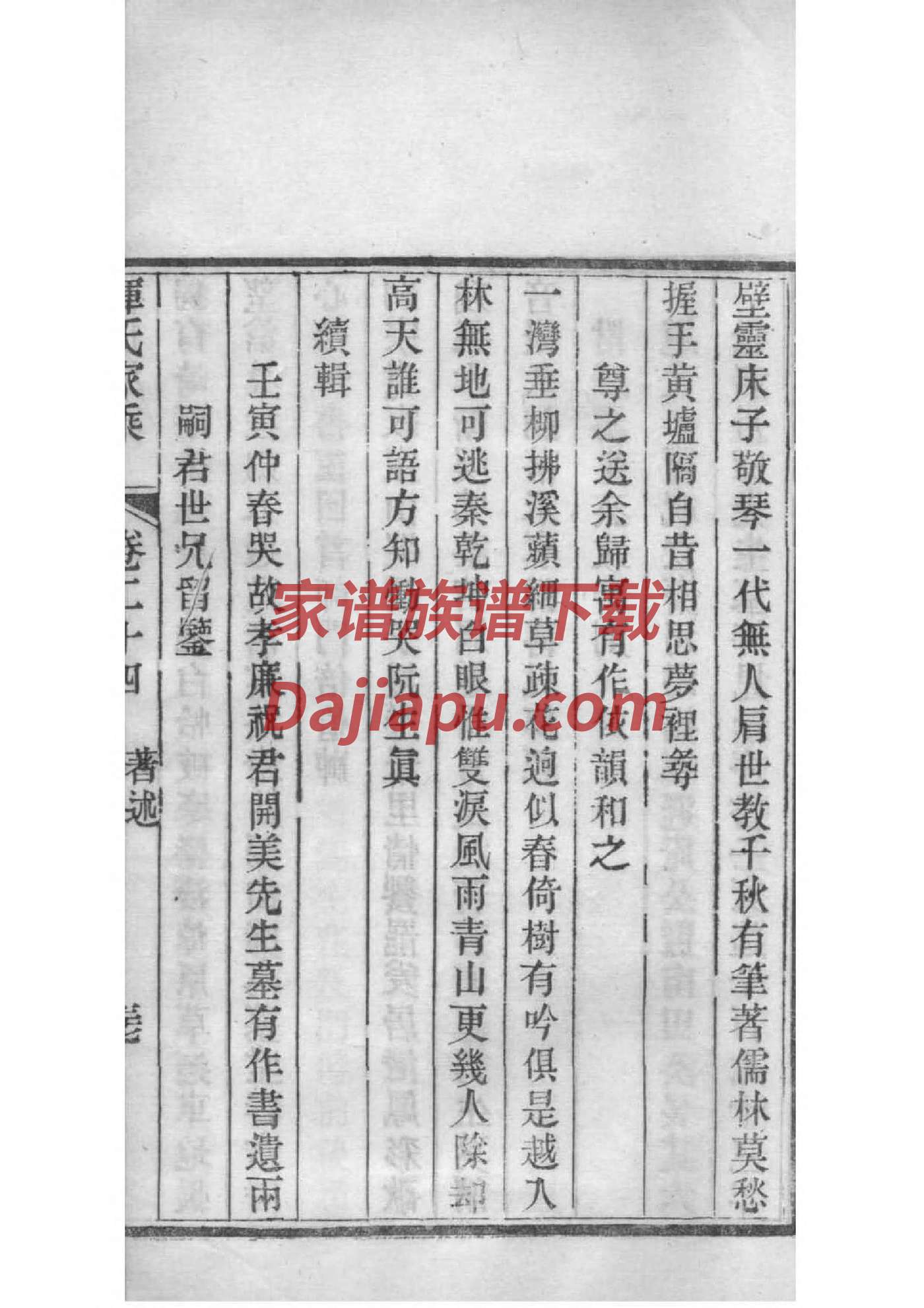 郤氏宗祠对联