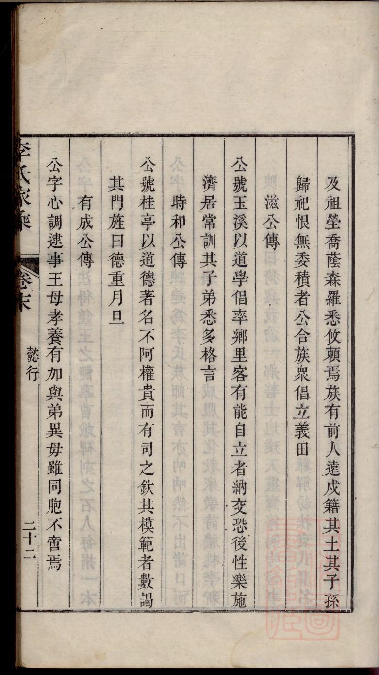 荤氏族谱字辈大全