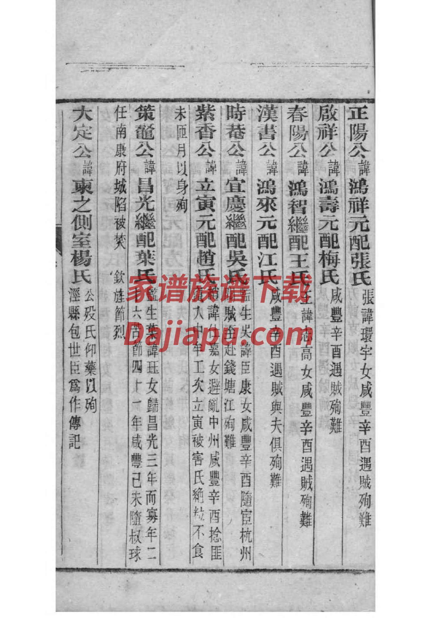 李千二的后裔家谱书