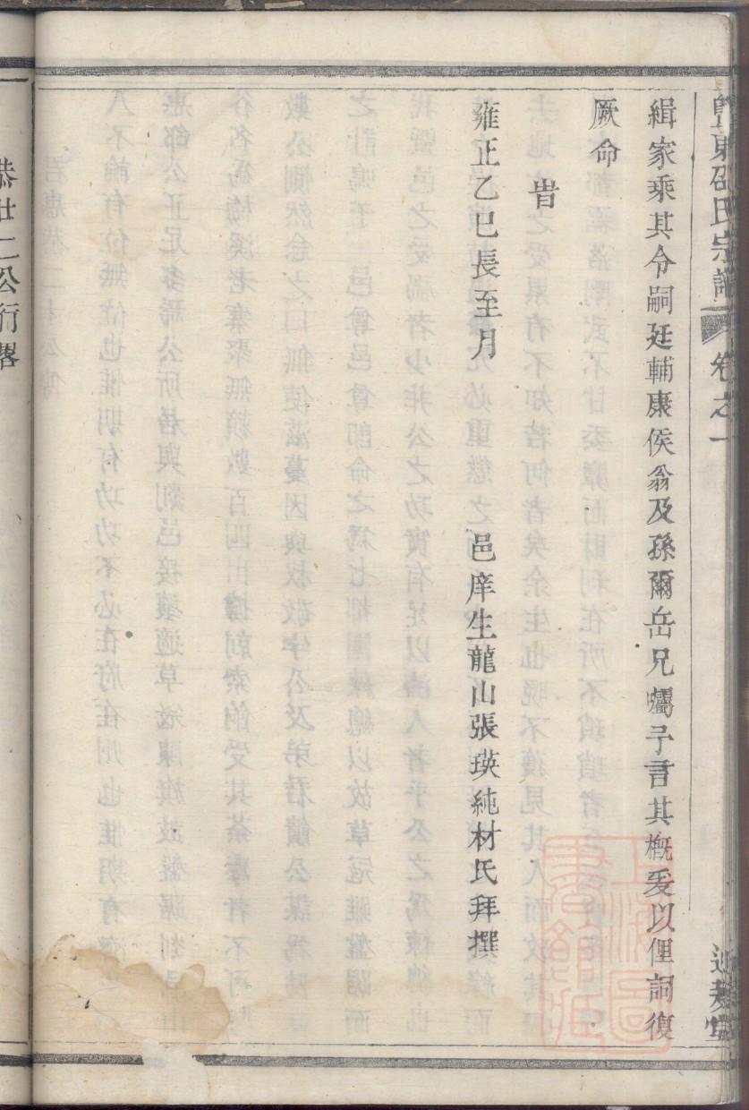 喜氏家谱24个辈分