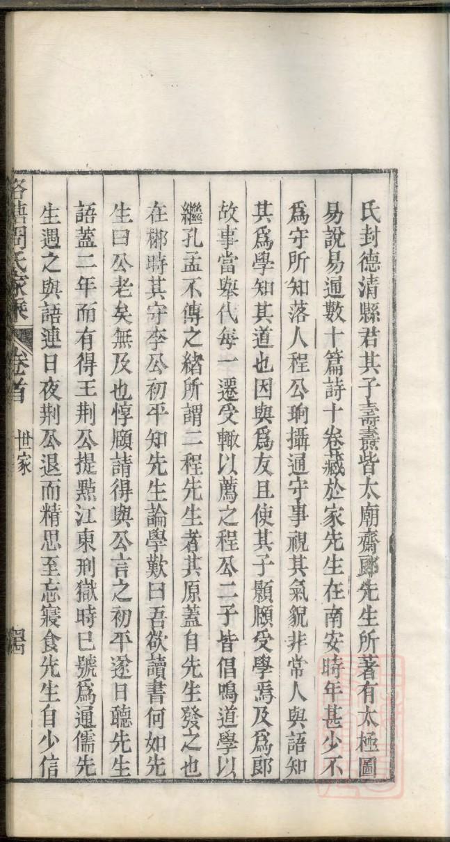 廖氏家谱字辈湖南