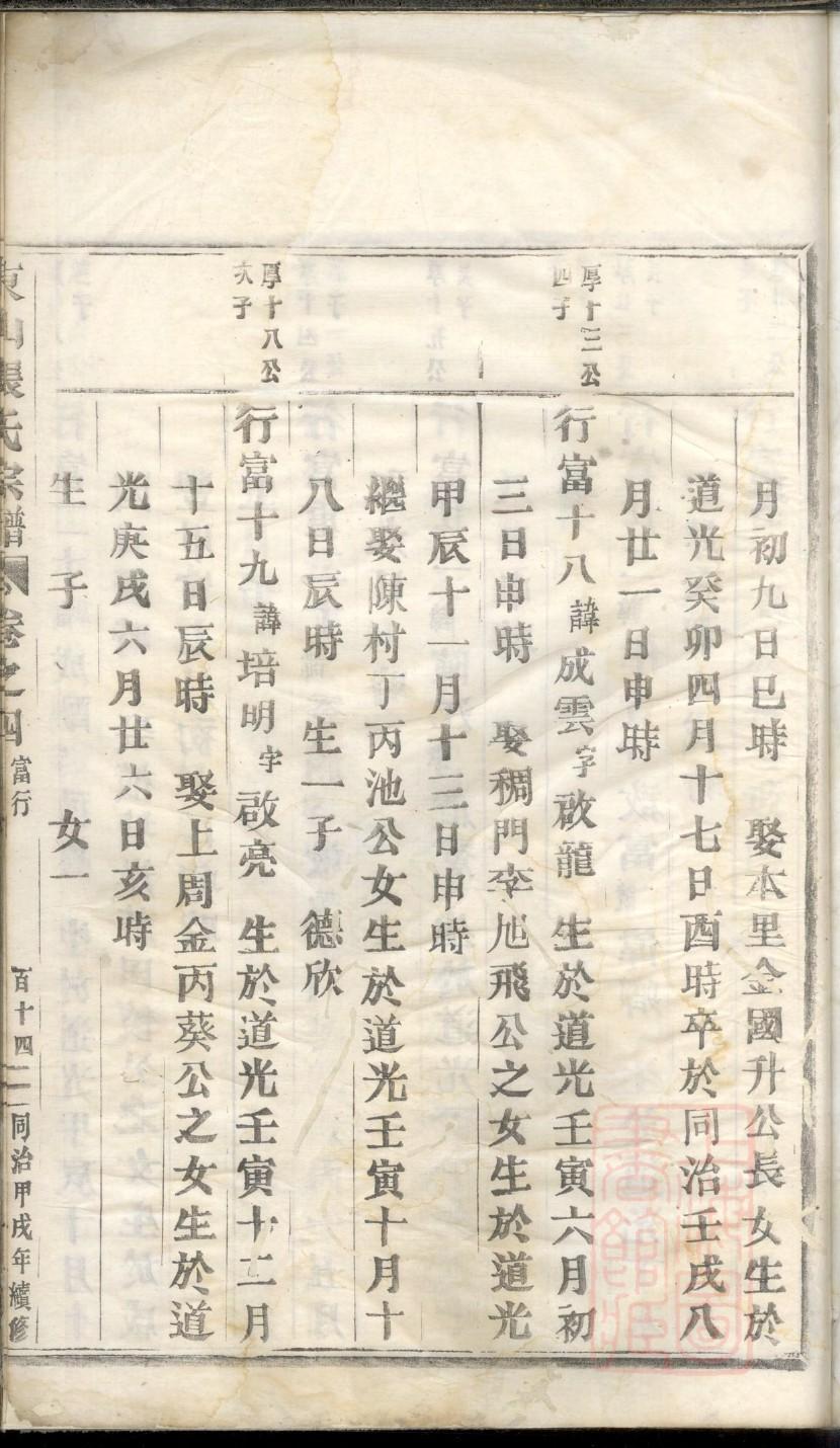 宗亲家谱会主持词