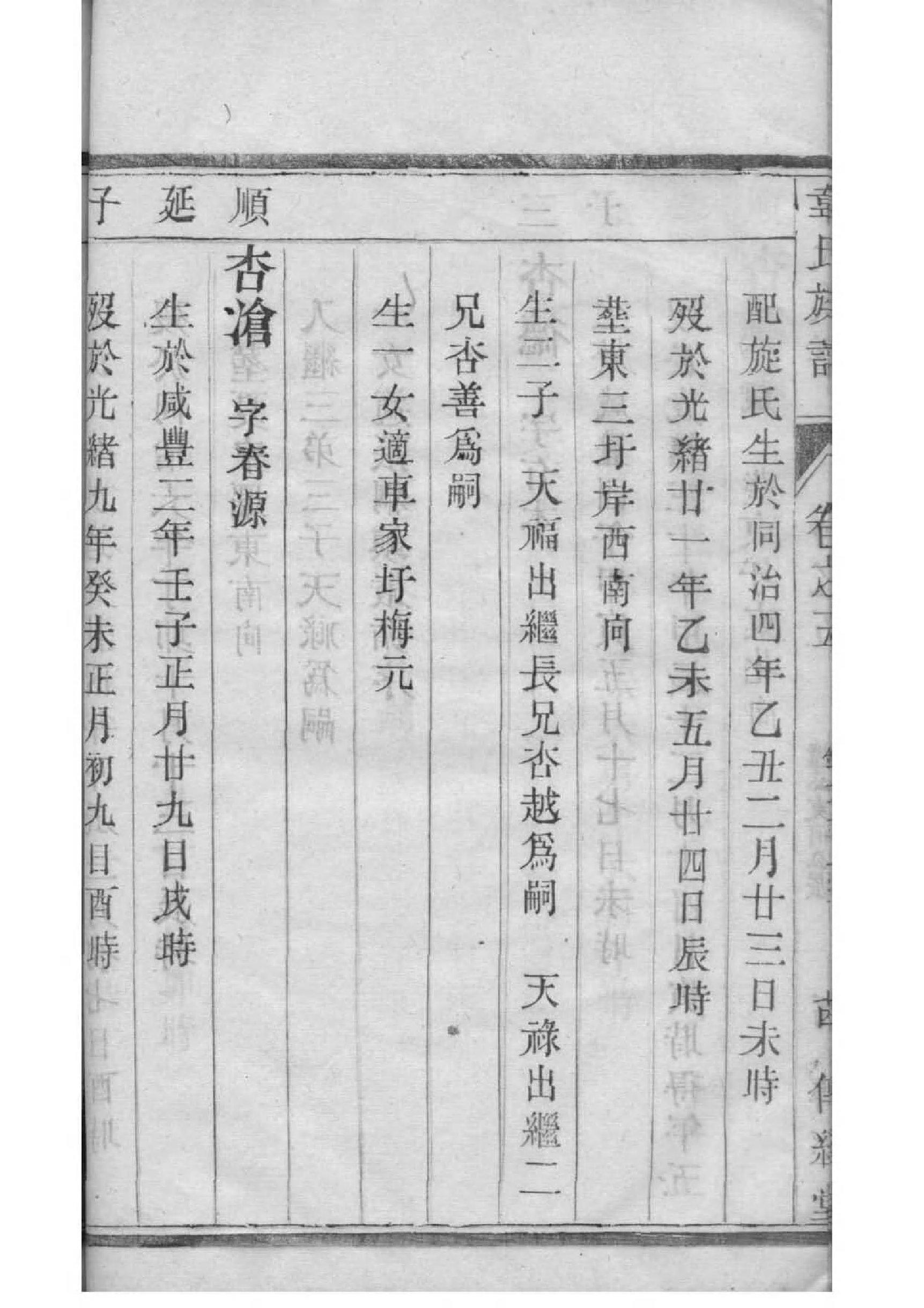 马氏家谱辈分口诀