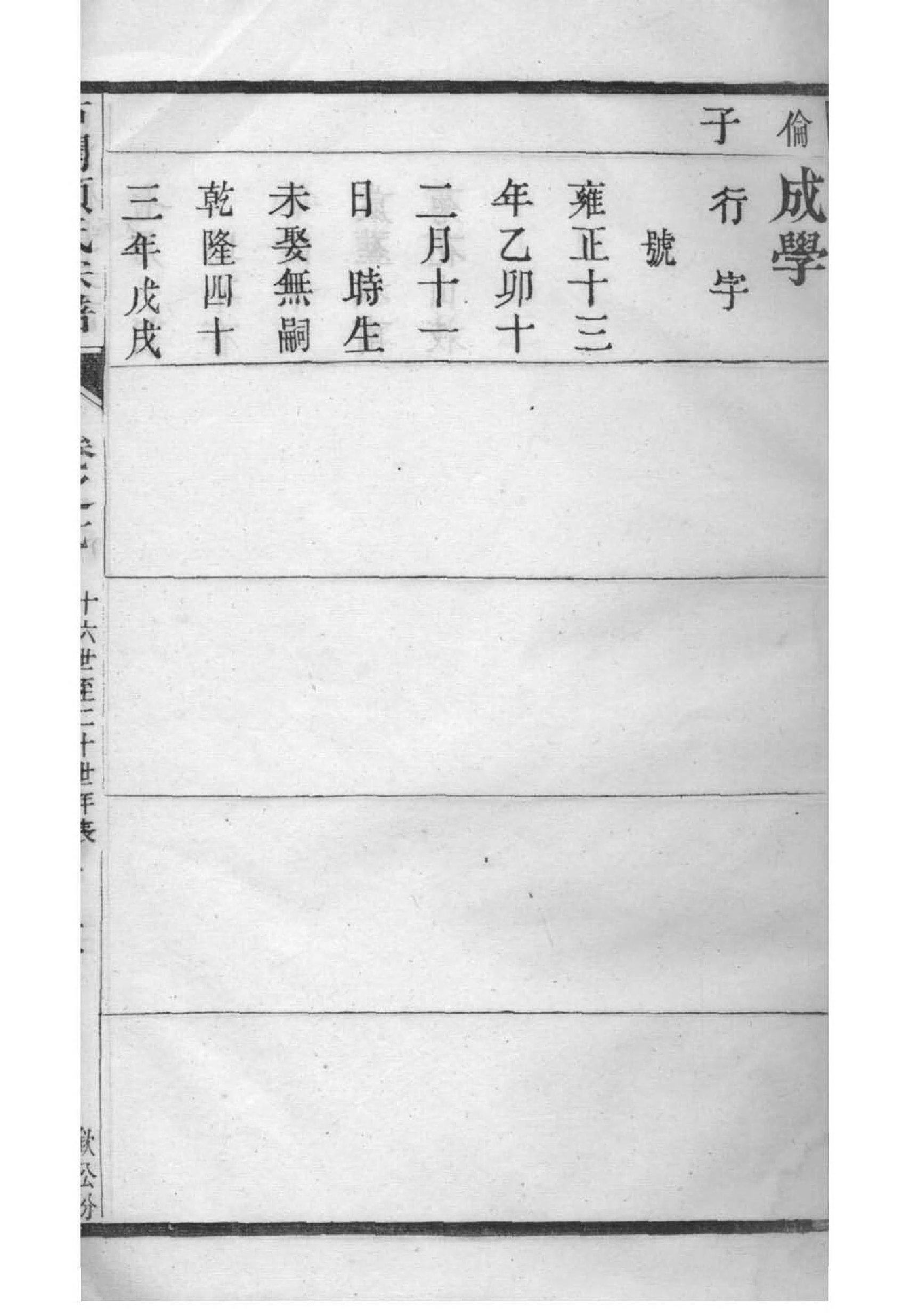 陈氏家谱二十四字辈