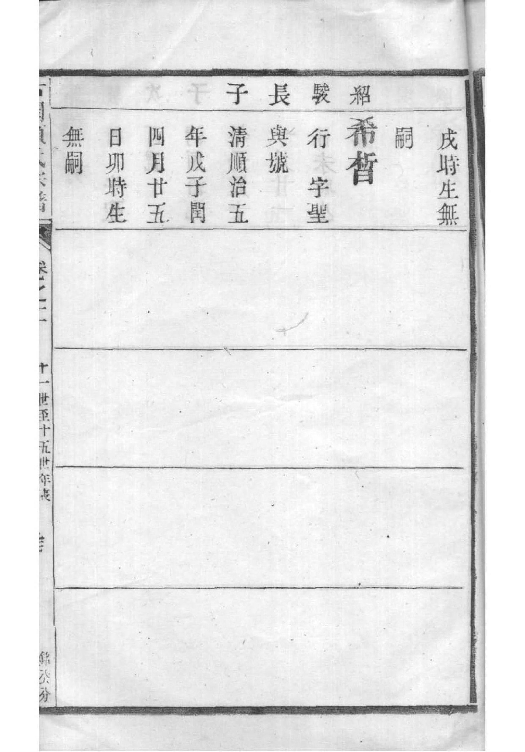 盛氏家谱查询一览表
