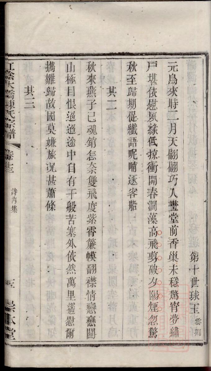 严姓家谱辈分