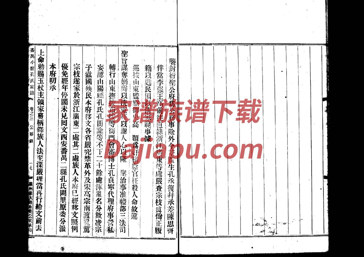 嘉氏辈分表