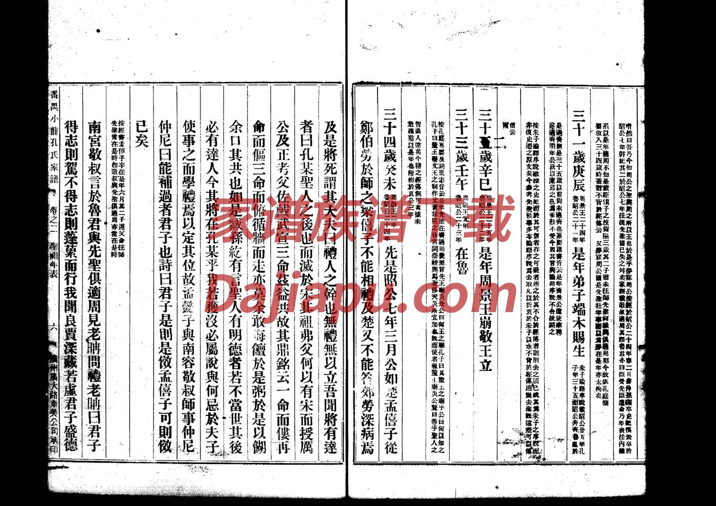陈氏家谱字辈汝州市