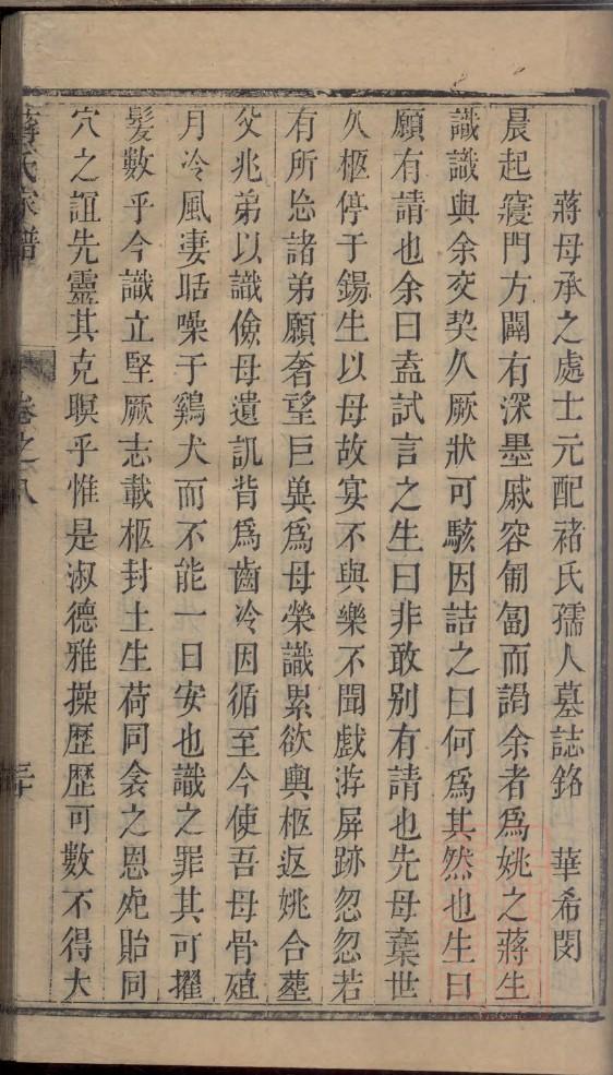 溪头下厝族谱
